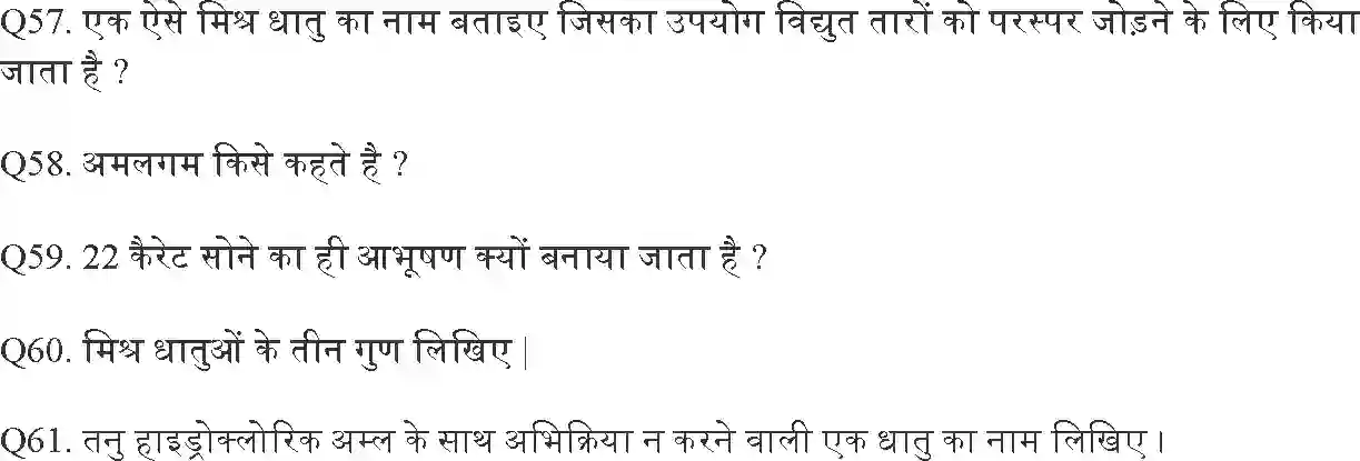 MP Board Book for Class 10 Science धातु एवं अधातु Image 15