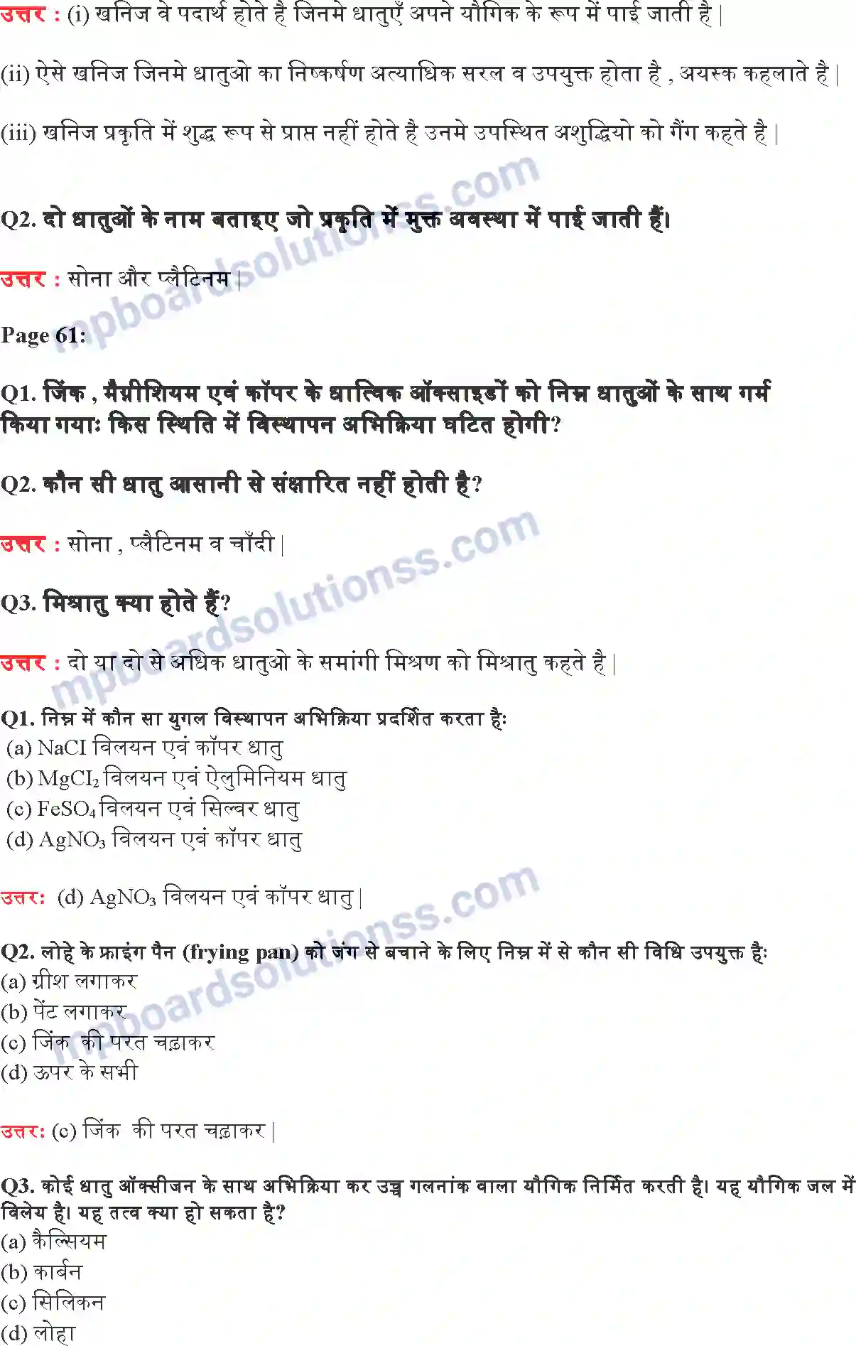 MP Board Book for Class 10 Science धातु एवं अधातु Image 3