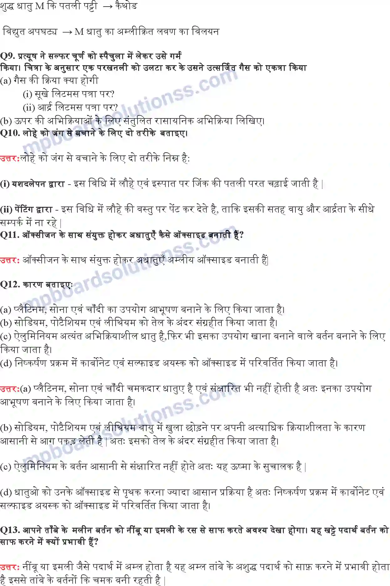 MP Board Book for Class 10 Science धातु एवं अधातु Image 5