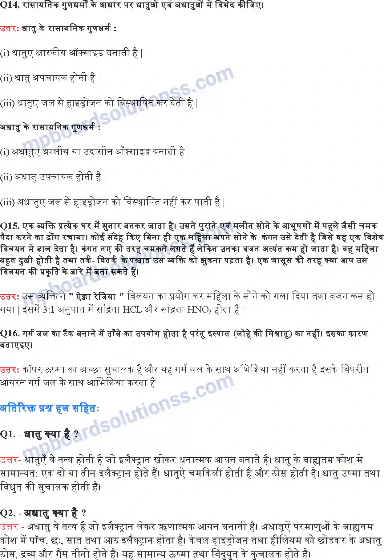 MP Board Book for Class 10 Science धातु एवं अधातु Image 6
