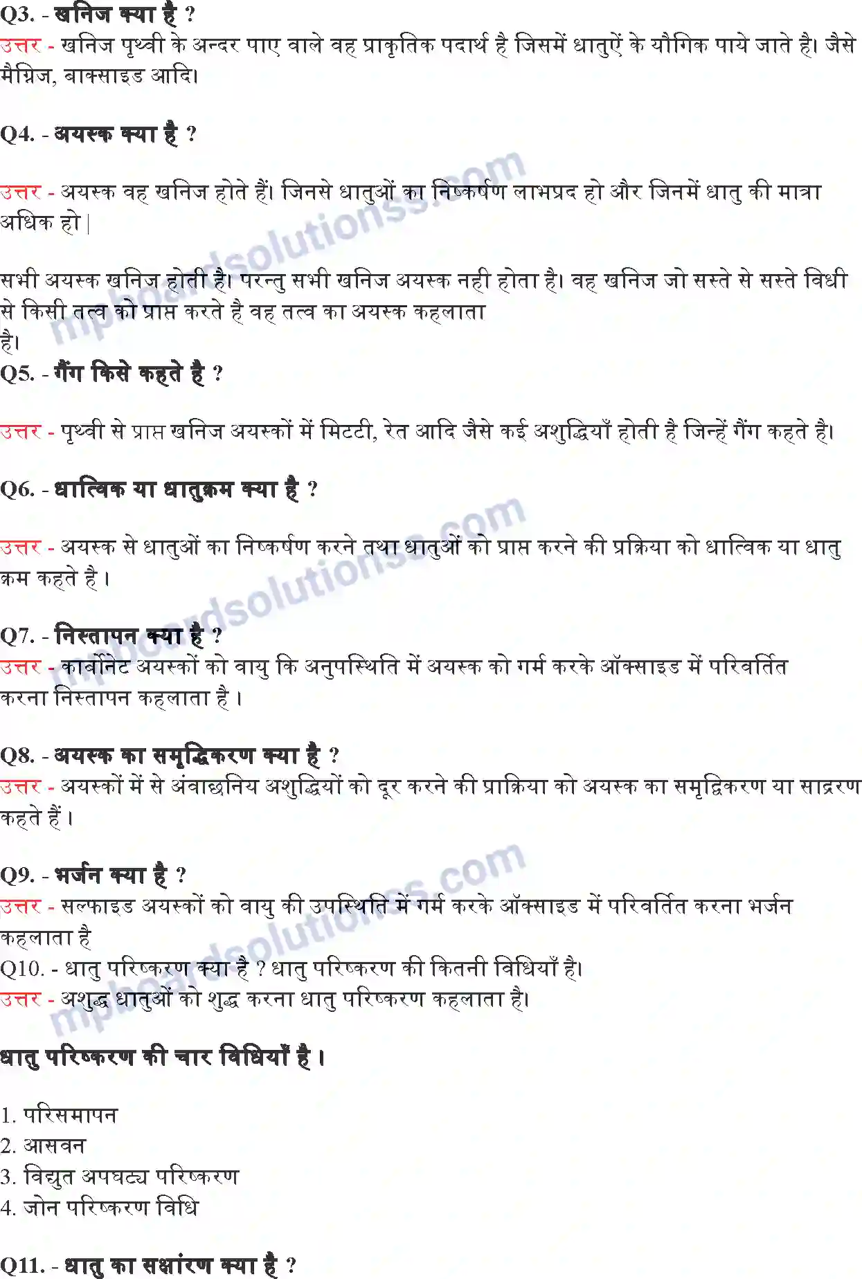MP Board Book for Class 10 Science धातु एवं अधातु Image 7