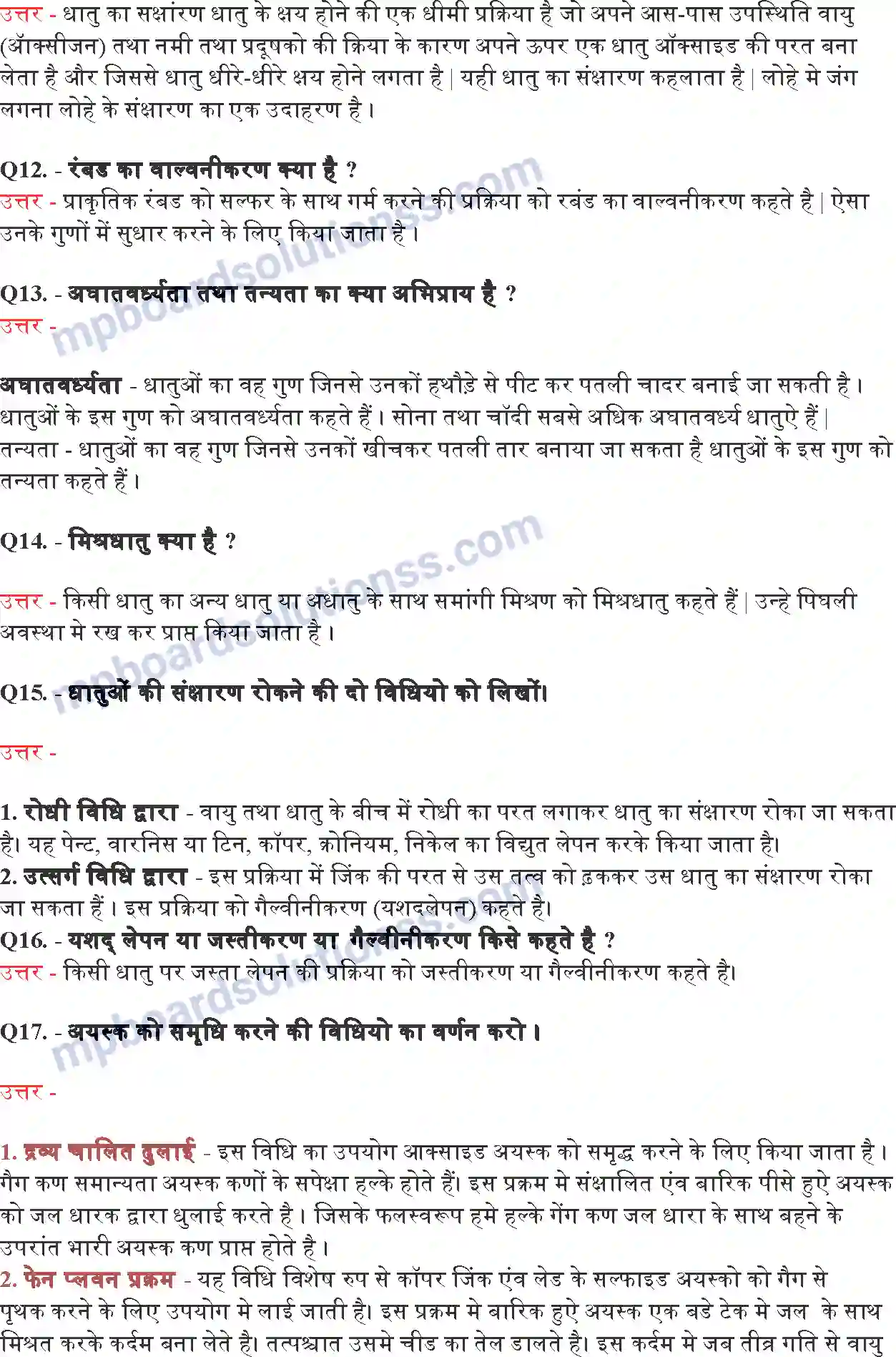 MP Board Book for Class 10 Science धातु एवं अधातु Image 8