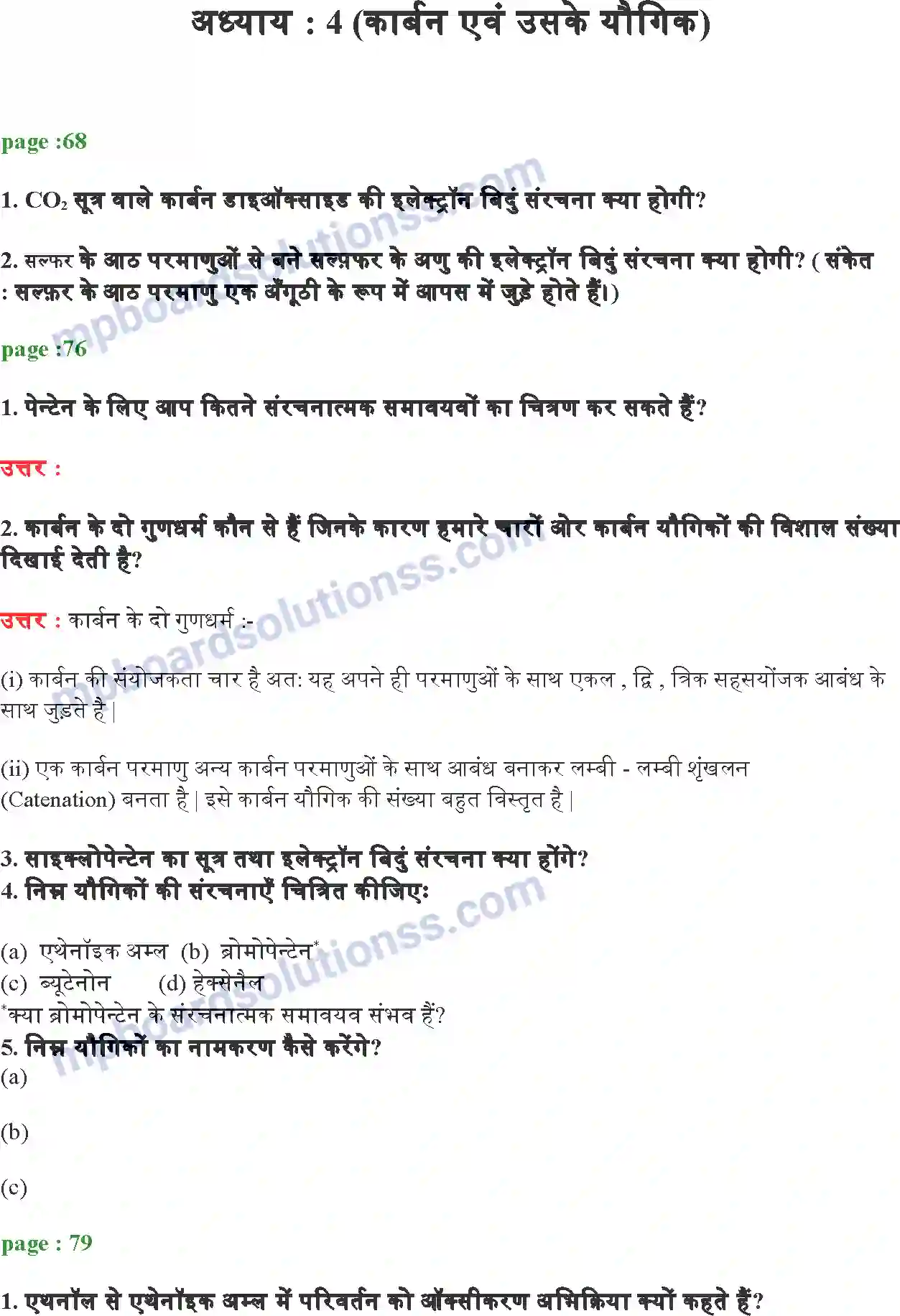MP Board Book for Class 10 Science कार्बन एवं उसके यौगिक Image 1