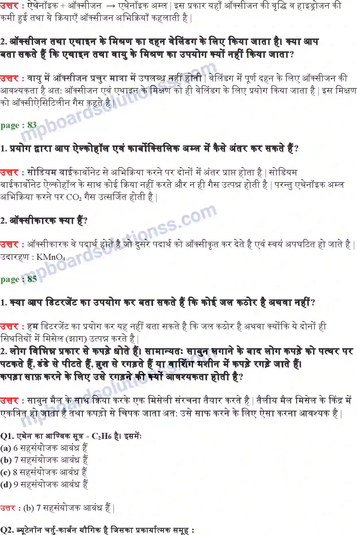 MP Board Book for Class 10 Science कार्बन एवं उसके यौगिक Image 2