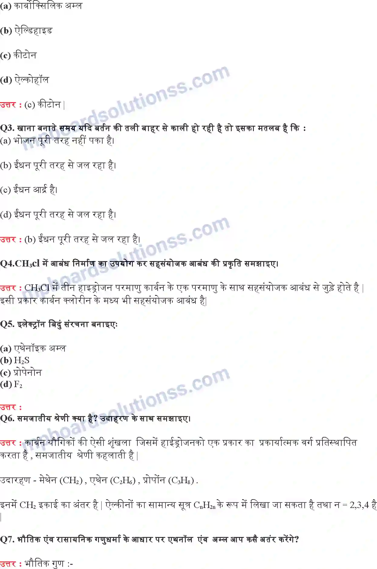 MP Board Book for Class 10 Science कार्बन एवं उसके यौगिक Image 3
