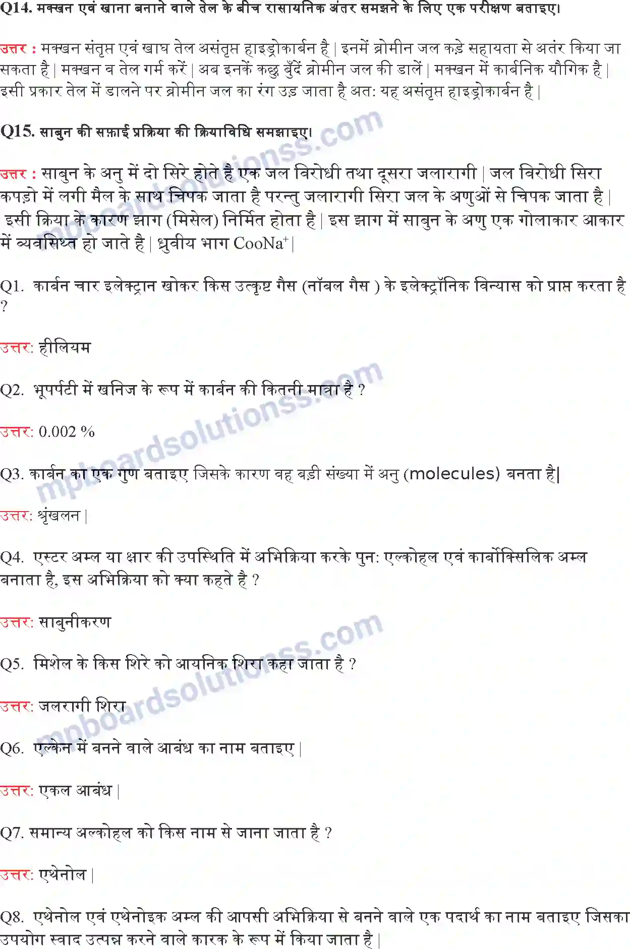 MP Board Book for Class 10 Science कार्बन एवं उसके यौगिक Image 5