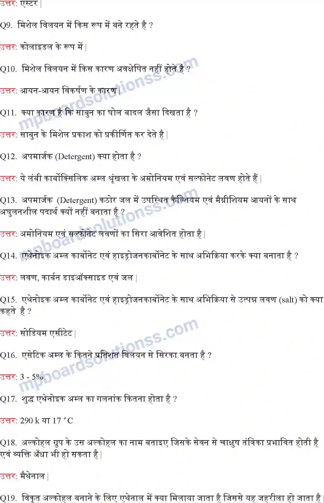 MP Board Book for Class 10 Science कार्बन एवं उसके यौगिक Image 6