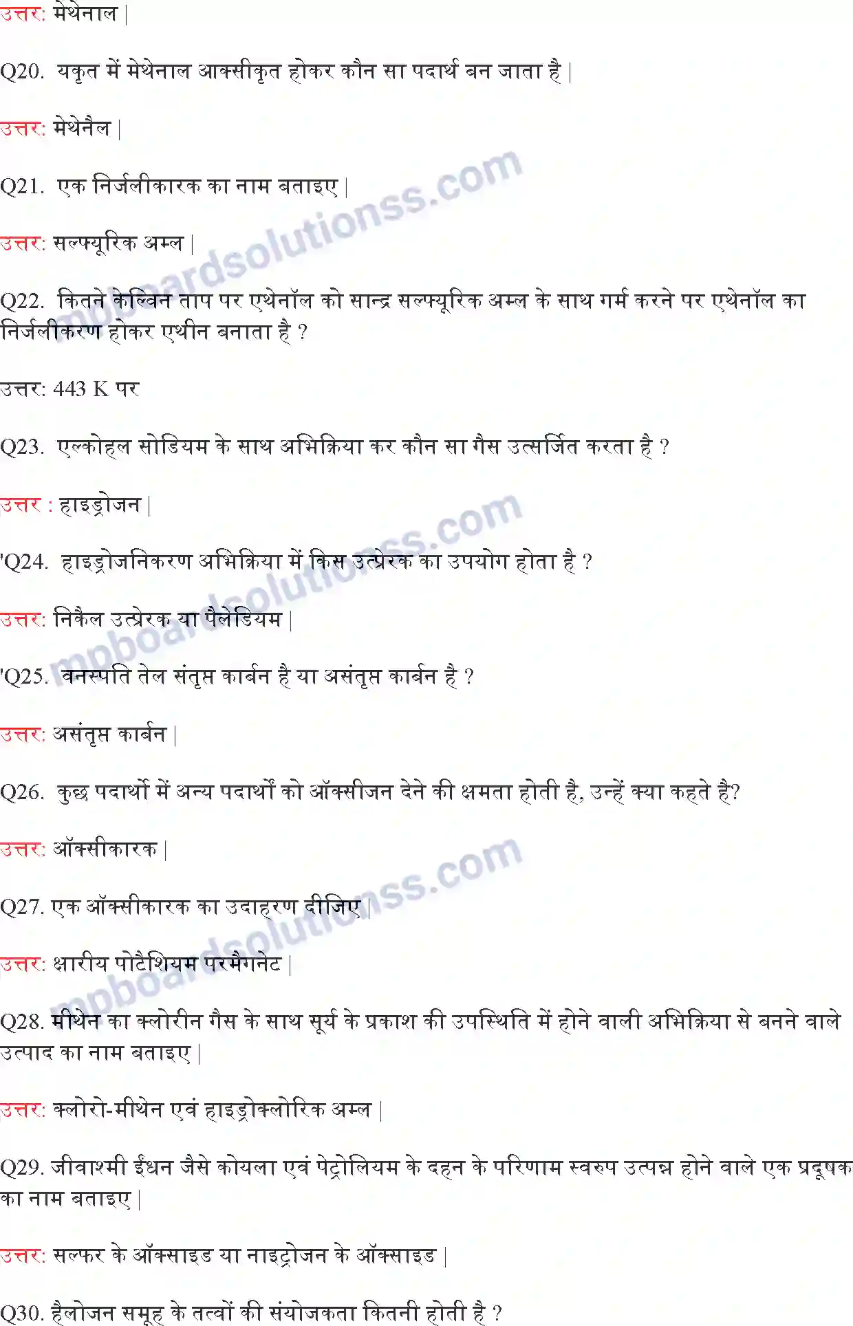 MP Board Book for Class 10 Science कार्बन एवं उसके यौगिक Image 7
