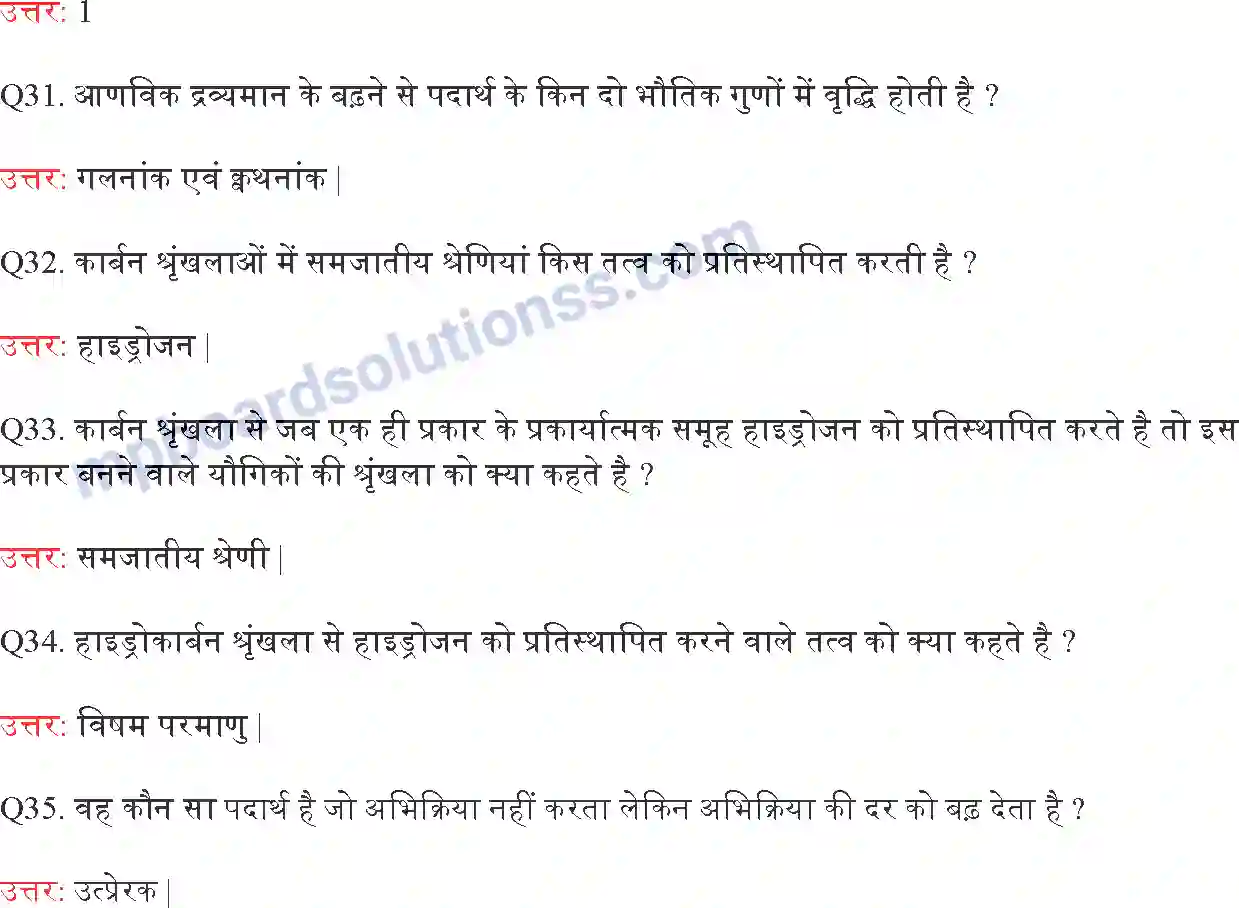 MP Board Book for Class 10 Science कार्बन एवं उसके यौगिक Image 8