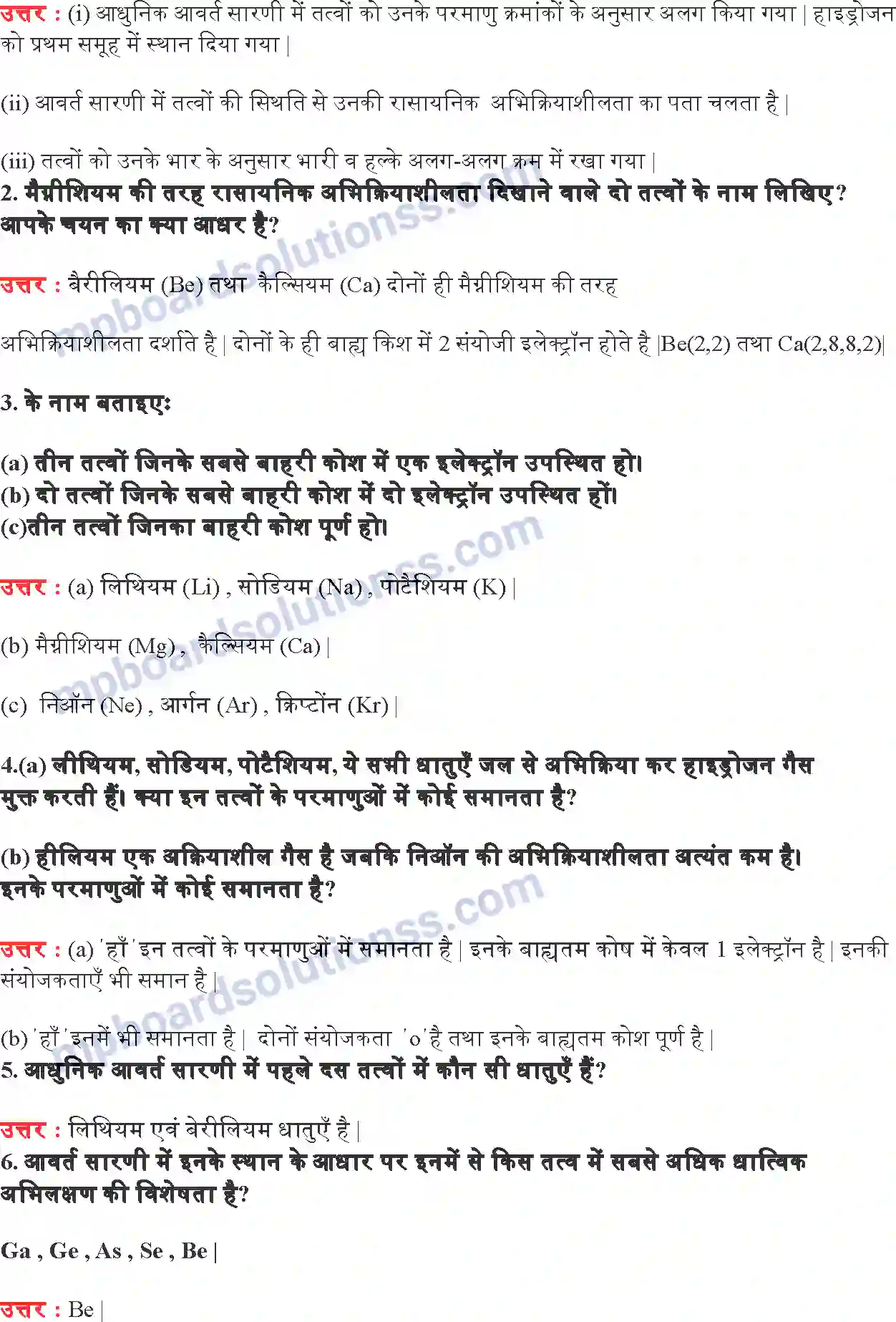 MP Board Book for Class 10 Science तत्वों का आवर्त वर्गीकरण Image 2