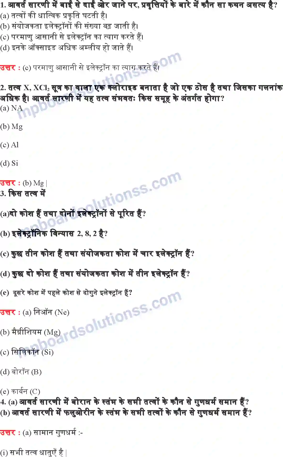 MP Board Book for Class 10 Science तत्वों का आवर्त वर्गीकरण Image 3