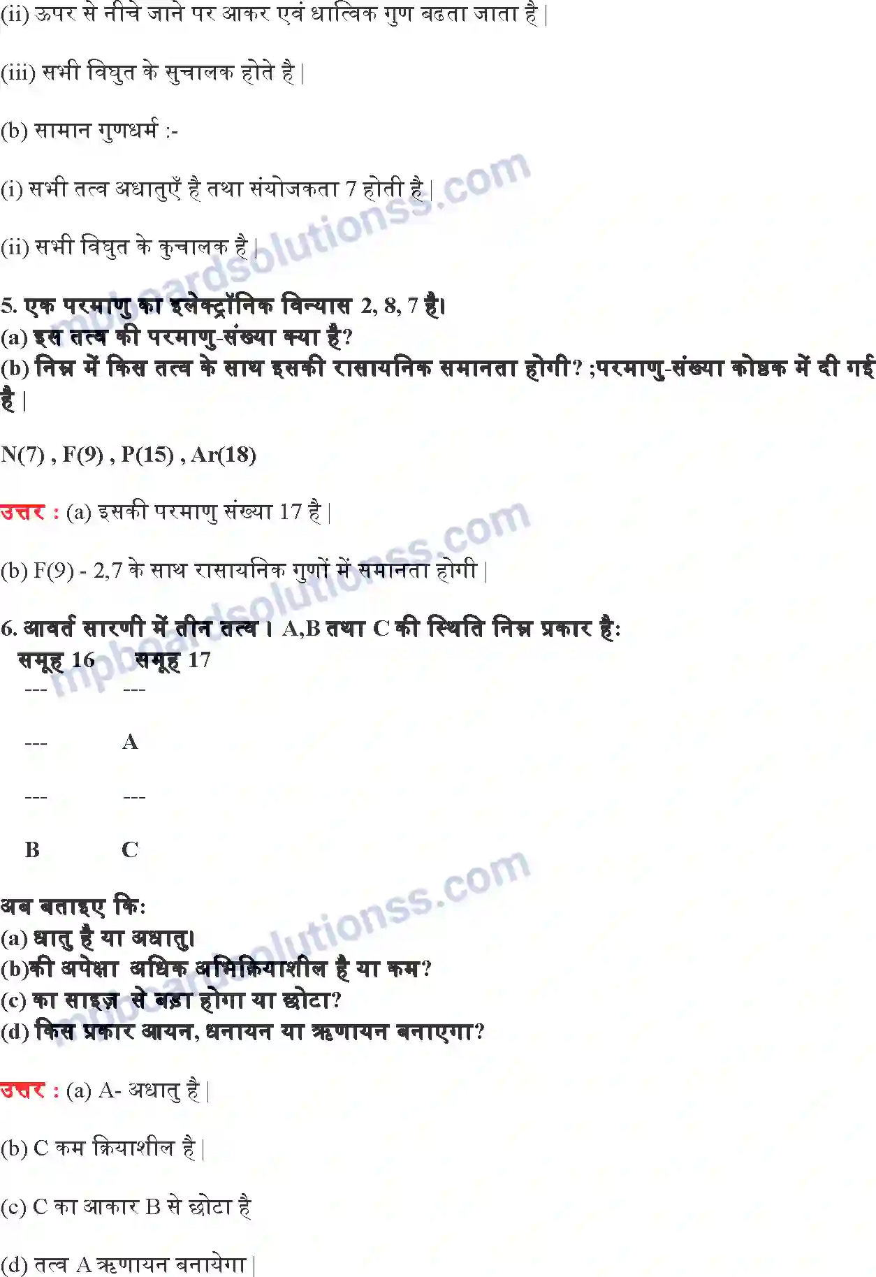 MP Board Book for Class 10 Science तत्वों का आवर्त वर्गीकरण Image 4