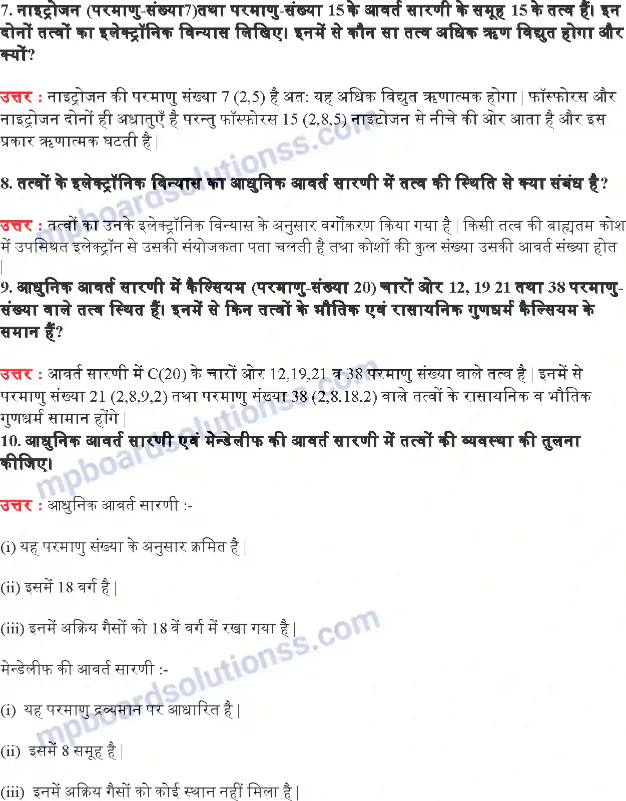 MP Board Book for Class 10 Science तत्वों का आवर्त वर्गीकरण Image 5