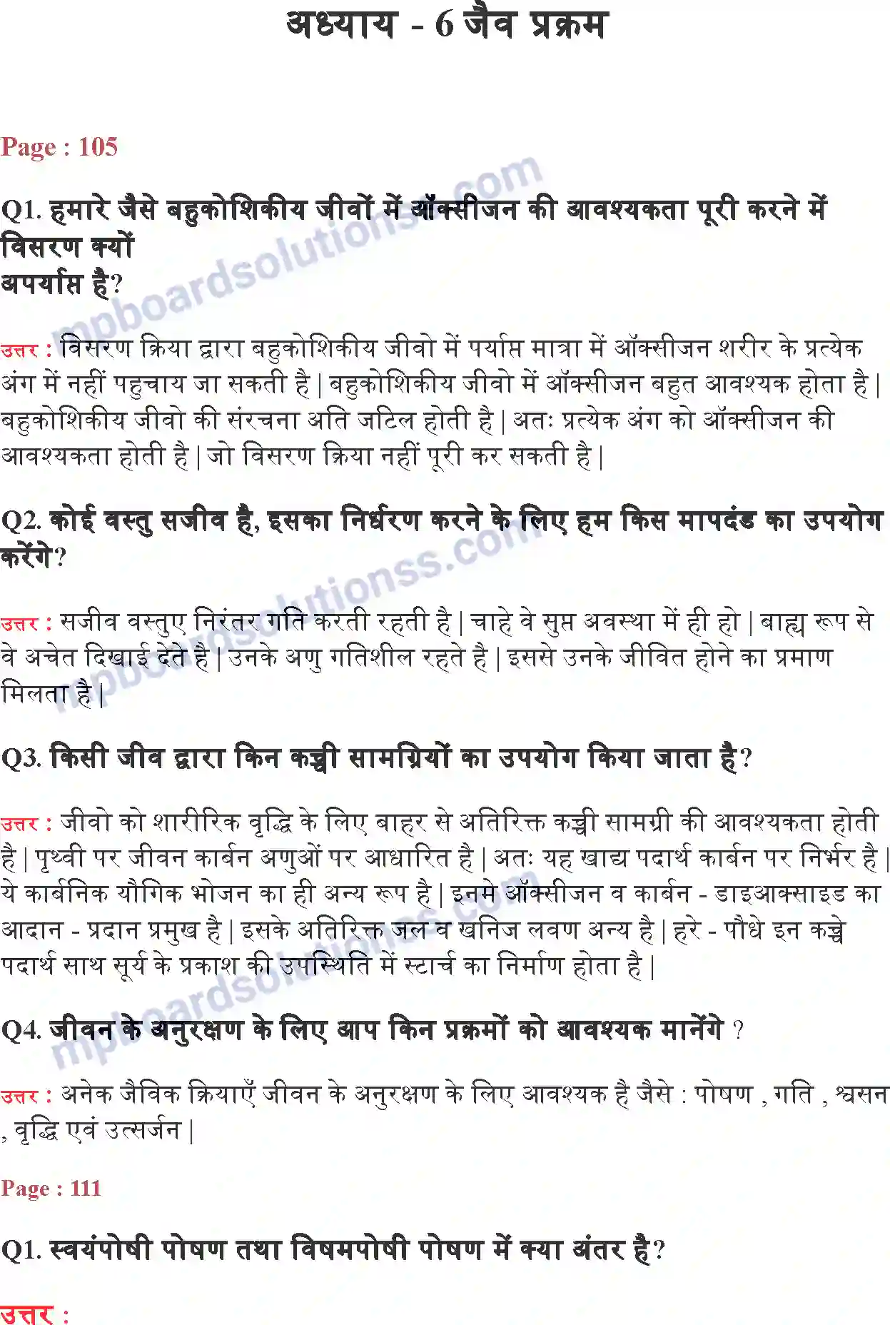MP Board Book for Class 10 Science जैव प्रक्रम Image 1