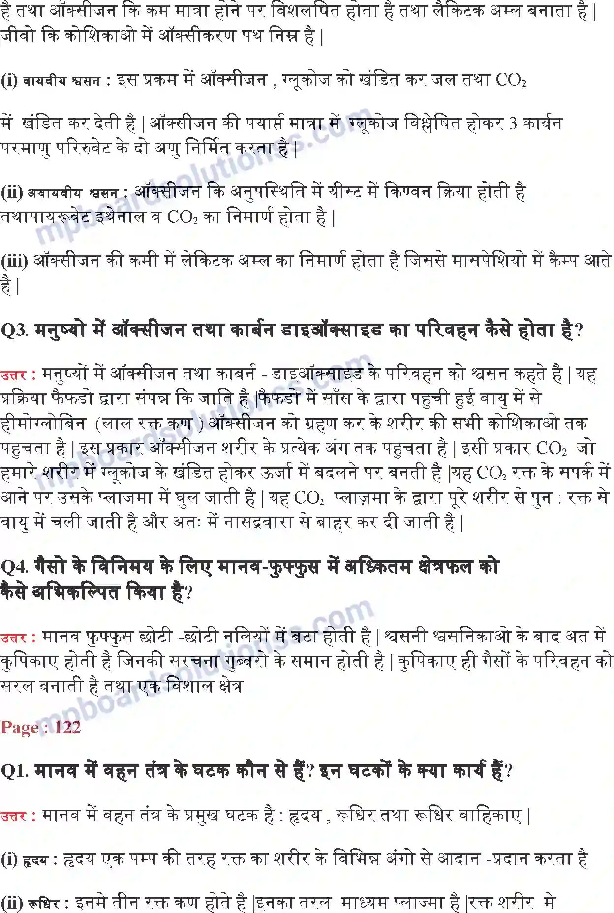 MP Board Book for Class 10 Science जैव प्रक्रम Image 3