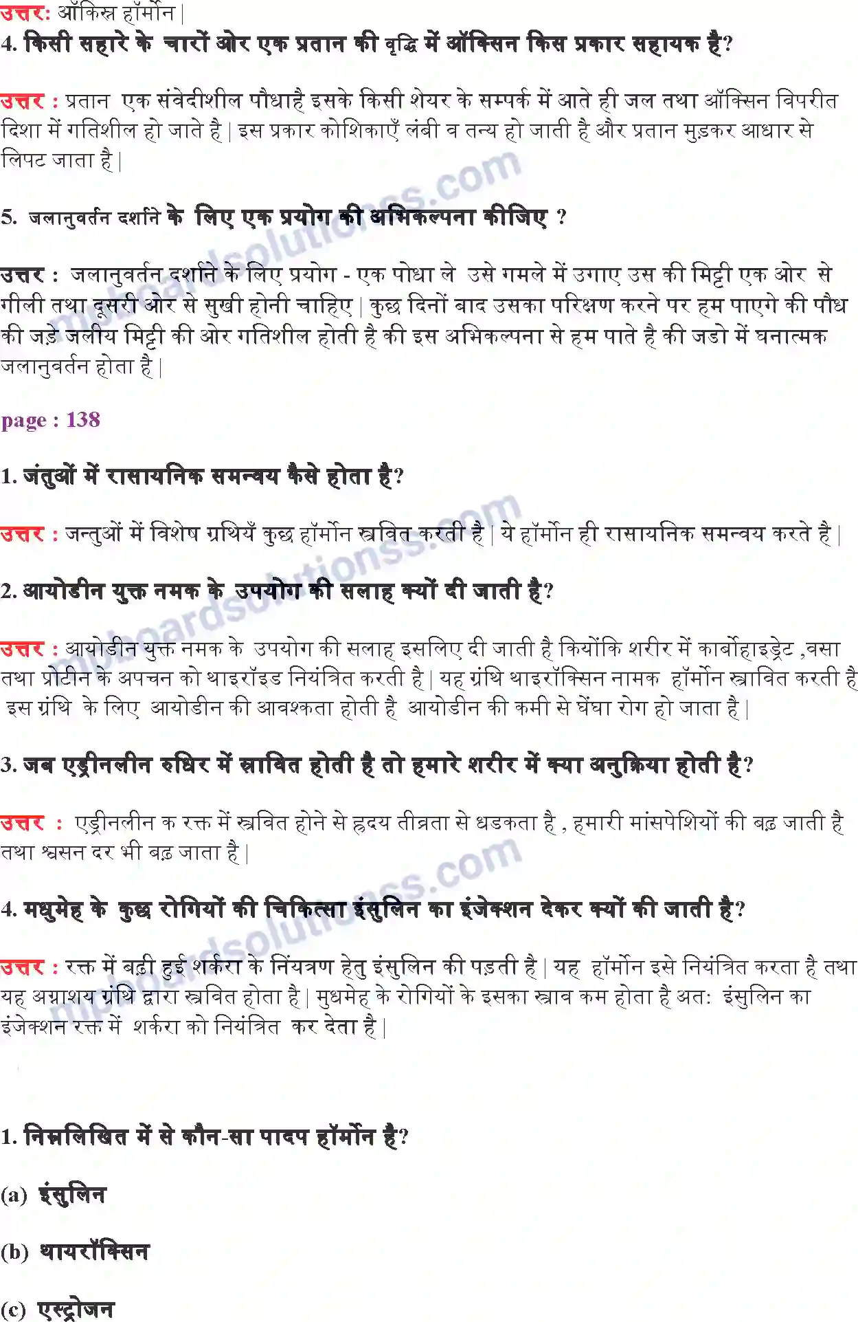 MP Board Book for Class 10 Science नियंत्रण एवं समन्वय Image 2