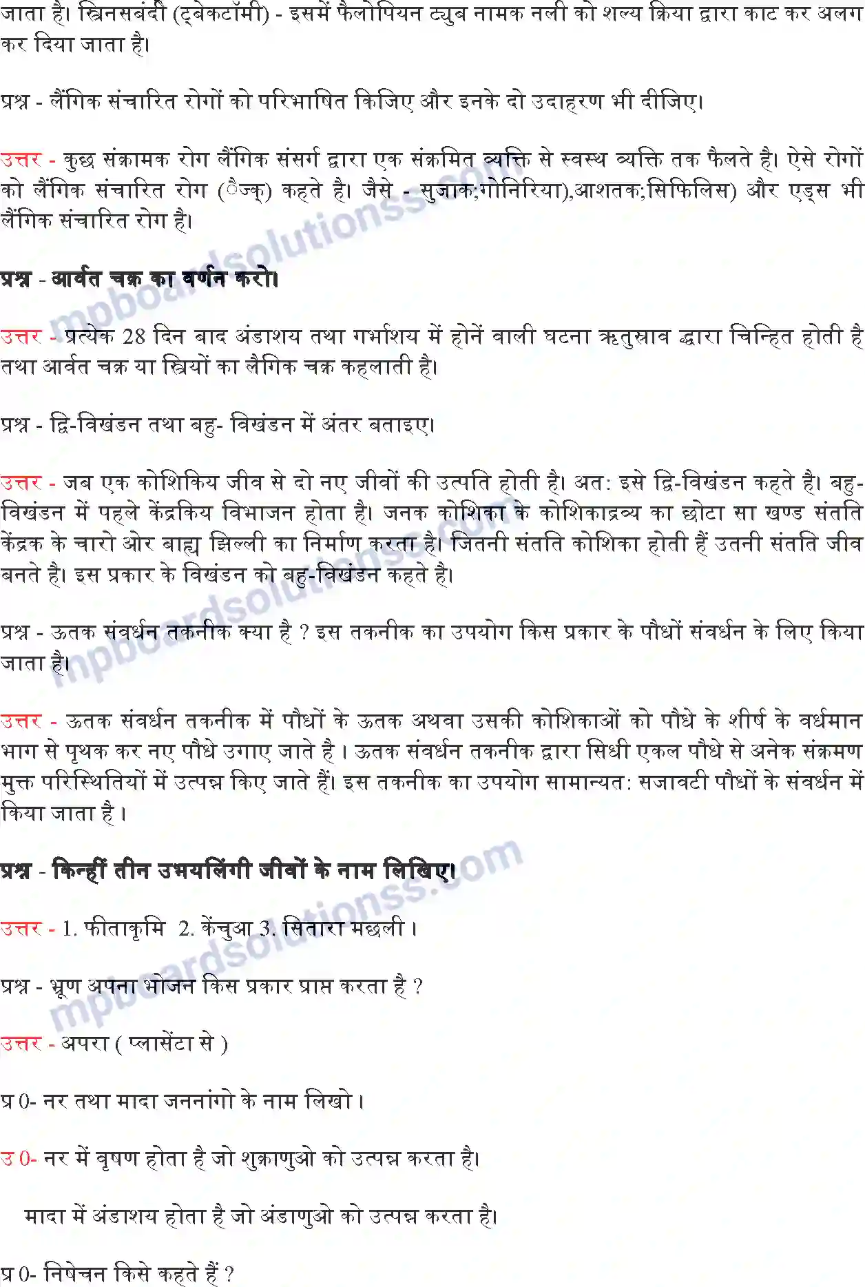 MP Board Book for Class 10 Science जीव जनन कैसे करते हैं Image 10