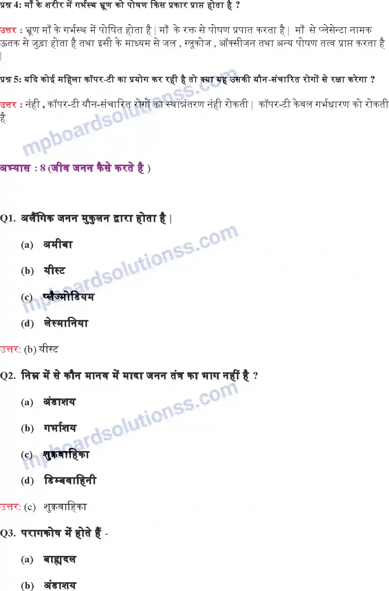 MP Board Book for Class 10 Science जीव जनन कैसे करते हैं Image 4