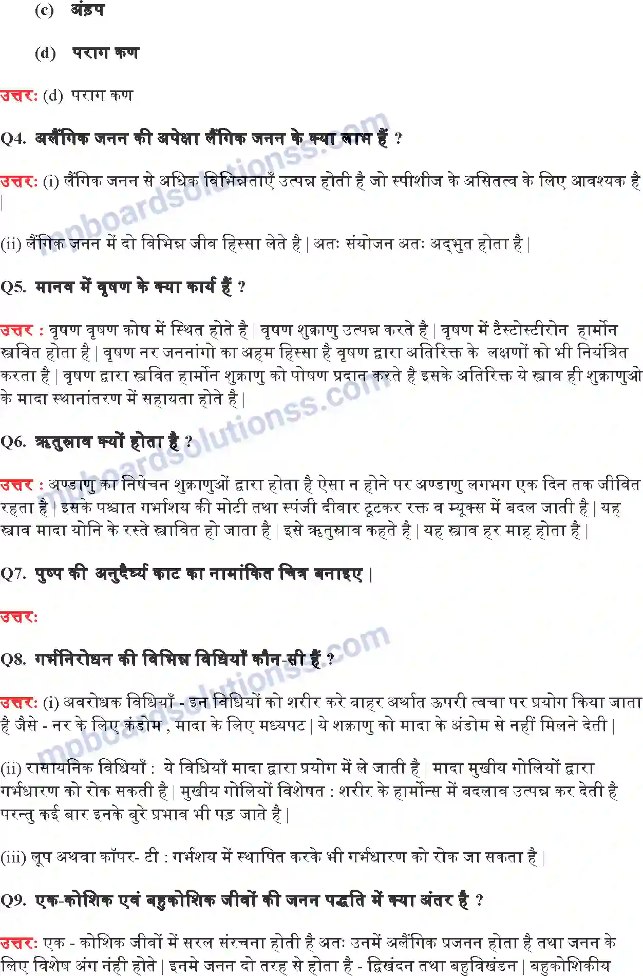 MP Board Book for Class 10 Science जीव जनन कैसे करते हैं Image 5