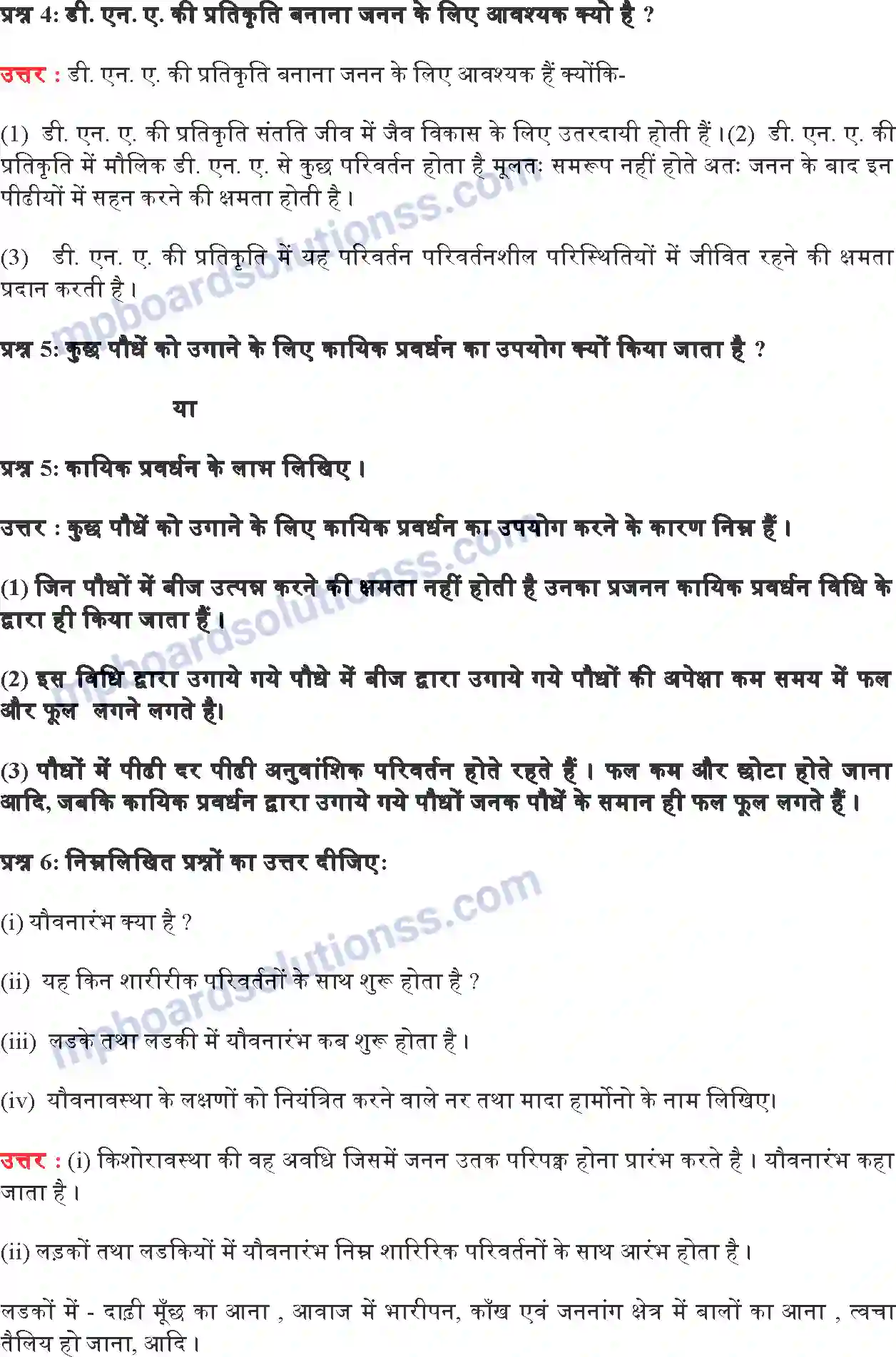 MP Board Book for Class 10 Science जीव जनन कैसे करते हैं Image 7