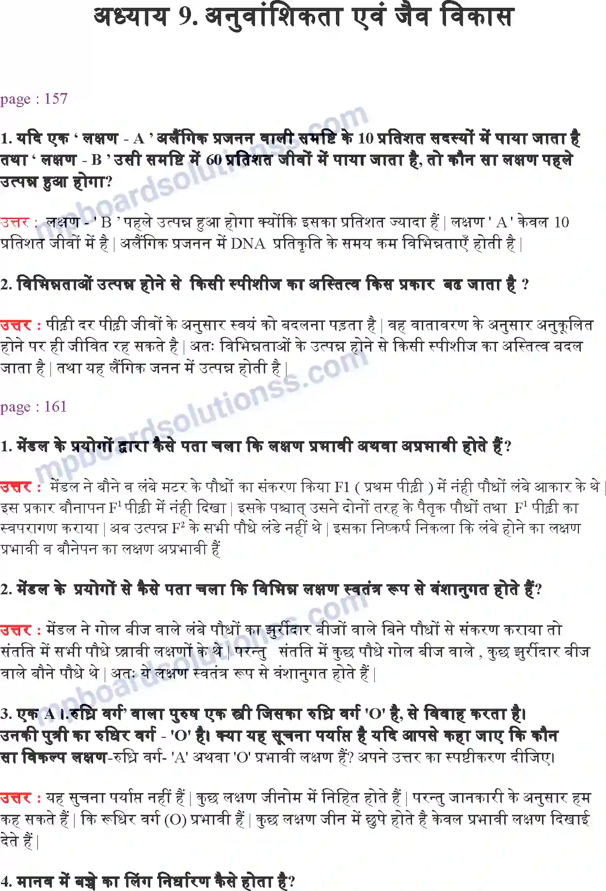 MP Board Book for Class 10 Science आनुवंशिकता एवं जैव विकास Image 1