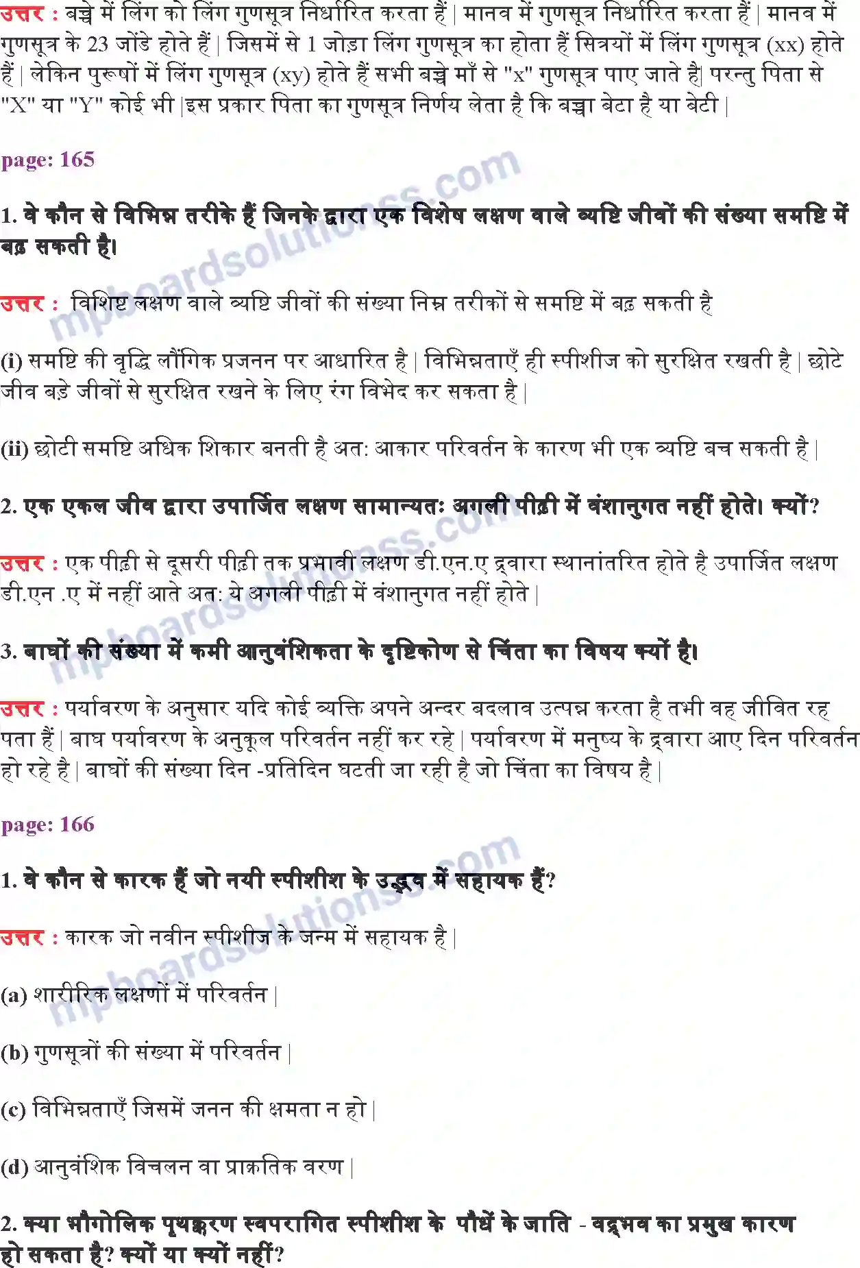 MP Board Book for Class 10 Science आनुवंशिकता एवं जैव विकास Image 2