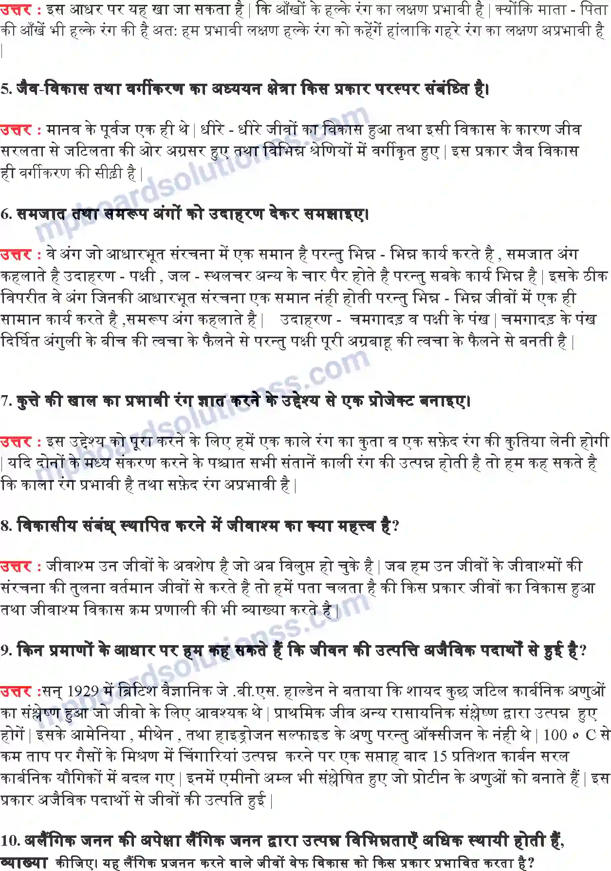 MP Board Book for Class 10 Science आनुवंशिकता एवं जैव विकास Image 5