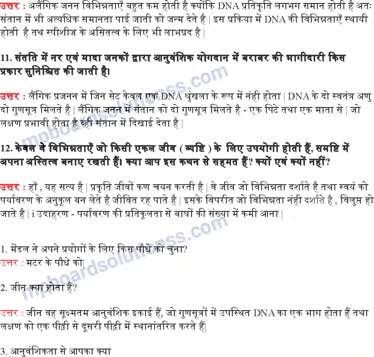 MP Board Book for Class 10 Science आनुवंशिकता एवं जैव विकास Image 6