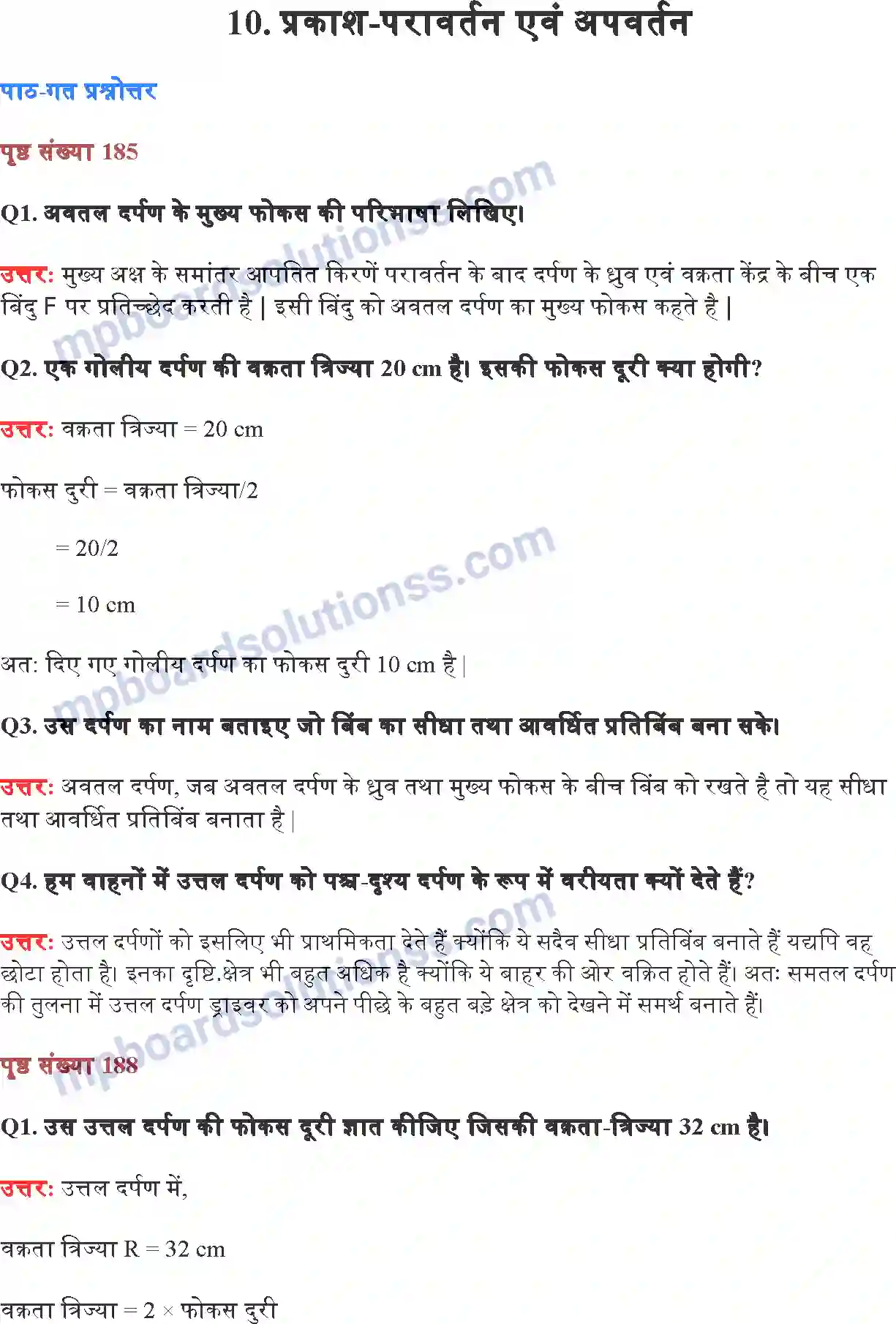 MP Board Book for Class 10 Science प्रकाश परावर्तन तथा अपवर्तन Image 1