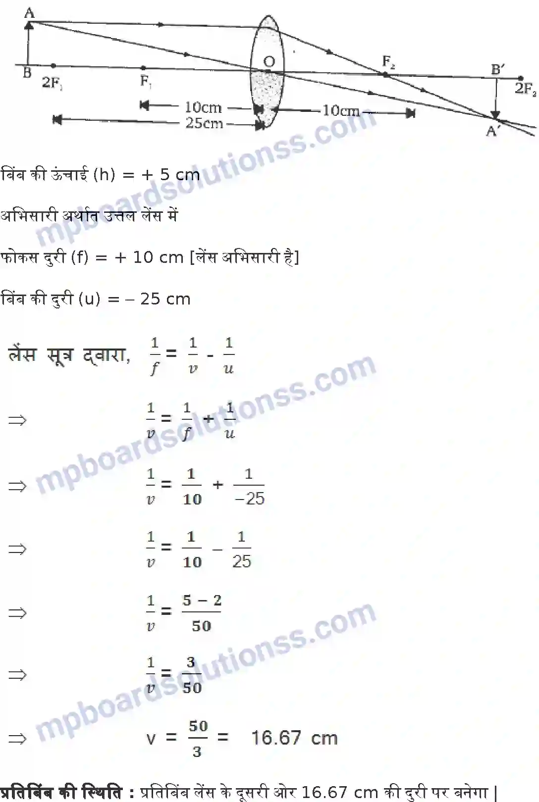MP Board Book for Class 10 Science प्रकाश परावर्तन तथा अपवर्तन Image 10