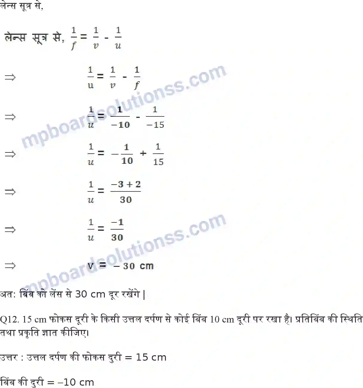 MP Board Book for Class 10 Science प्रकाश परावर्तन तथा अपवर्तन Image 12