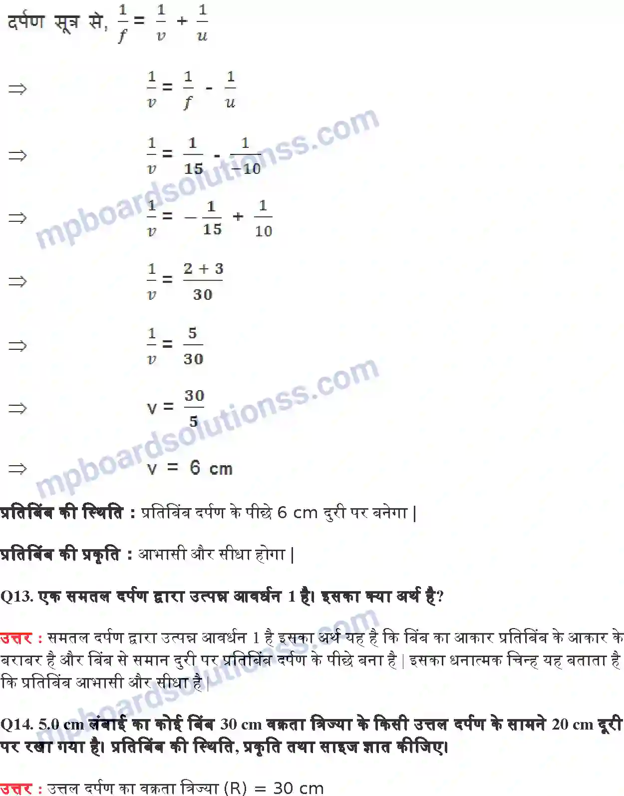 MP Board Book for Class 10 Science प्रकाश परावर्तन तथा अपवर्तन Image 13