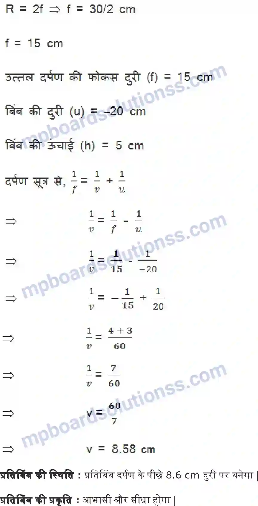 MP Board Book for Class 10 Science प्रकाश परावर्तन तथा अपवर्तन Image 14