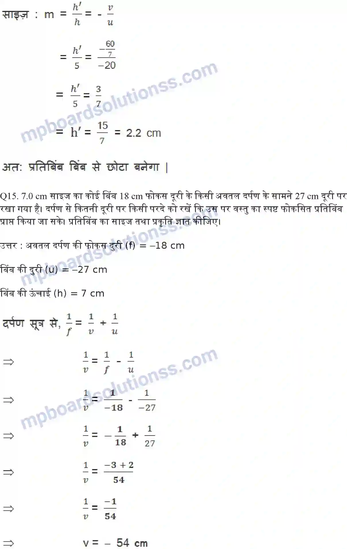 MP Board Book for Class 10 Science प्रकाश परावर्तन तथा अपवर्तन Image 15