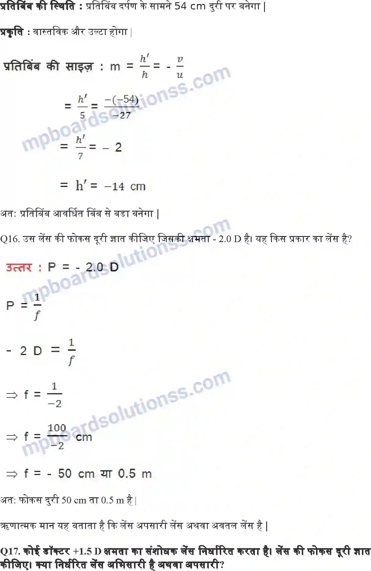 MP Board Book for Class 10 Science प्रकाश परावर्तन तथा अपवर्तन Image 16