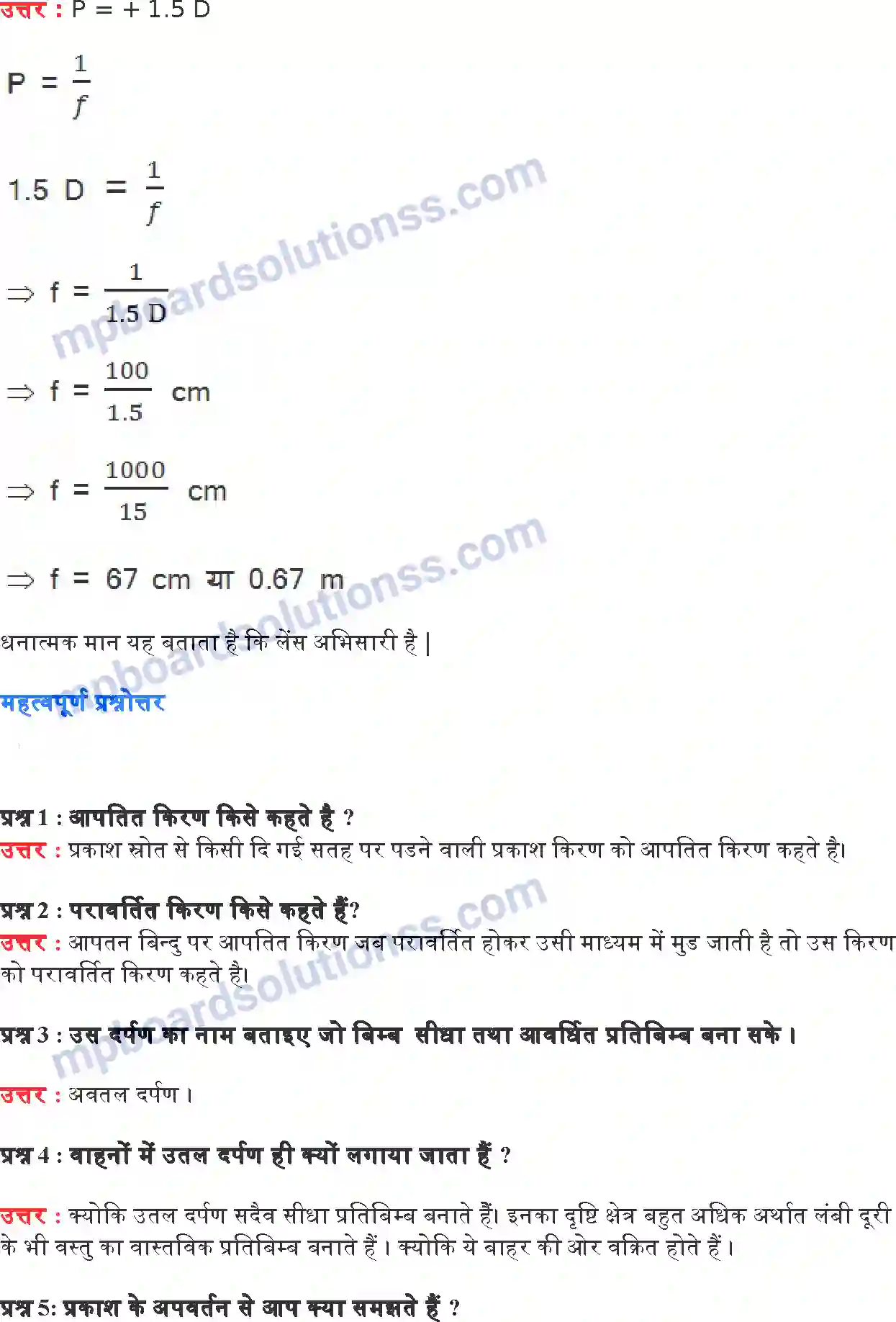 MP Board Book for Class 10 Science प्रकाश परावर्तन तथा अपवर्तन Image 17