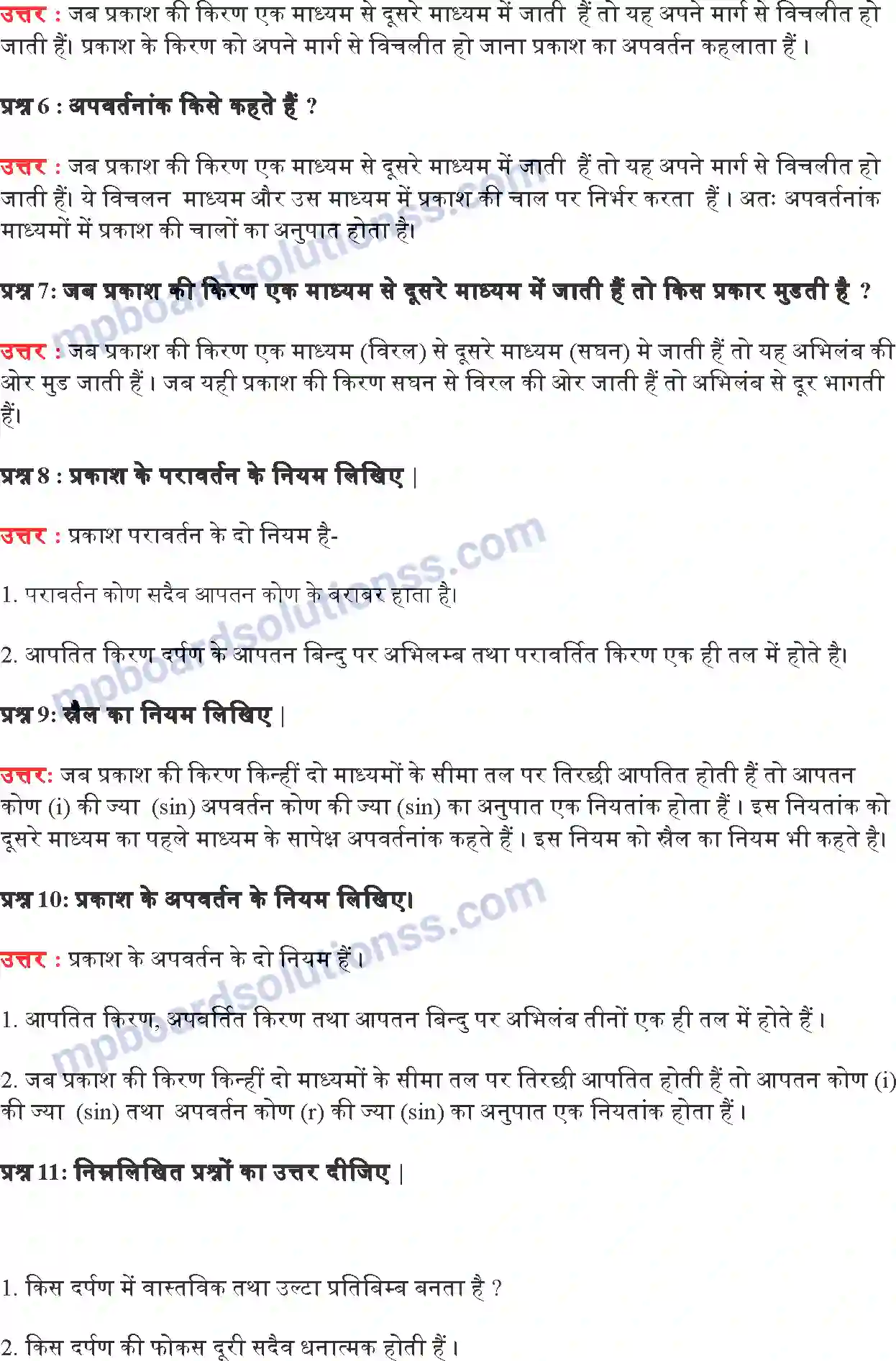 MP Board Book for Class 10 Science प्रकाश परावर्तन तथा अपवर्तन Image 18