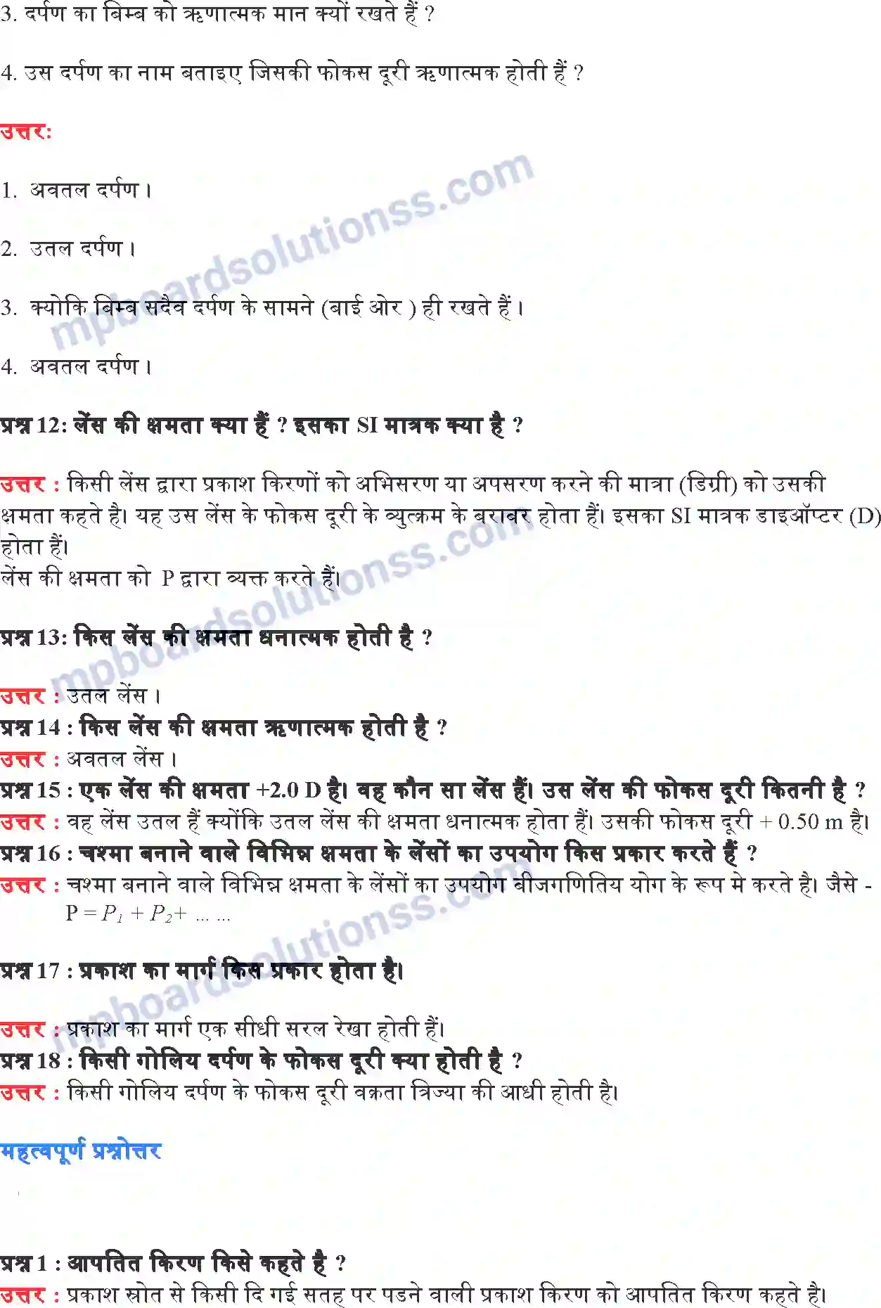 MP Board Book for Class 10 Science प्रकाश परावर्तन तथा अपवर्तन Image 19