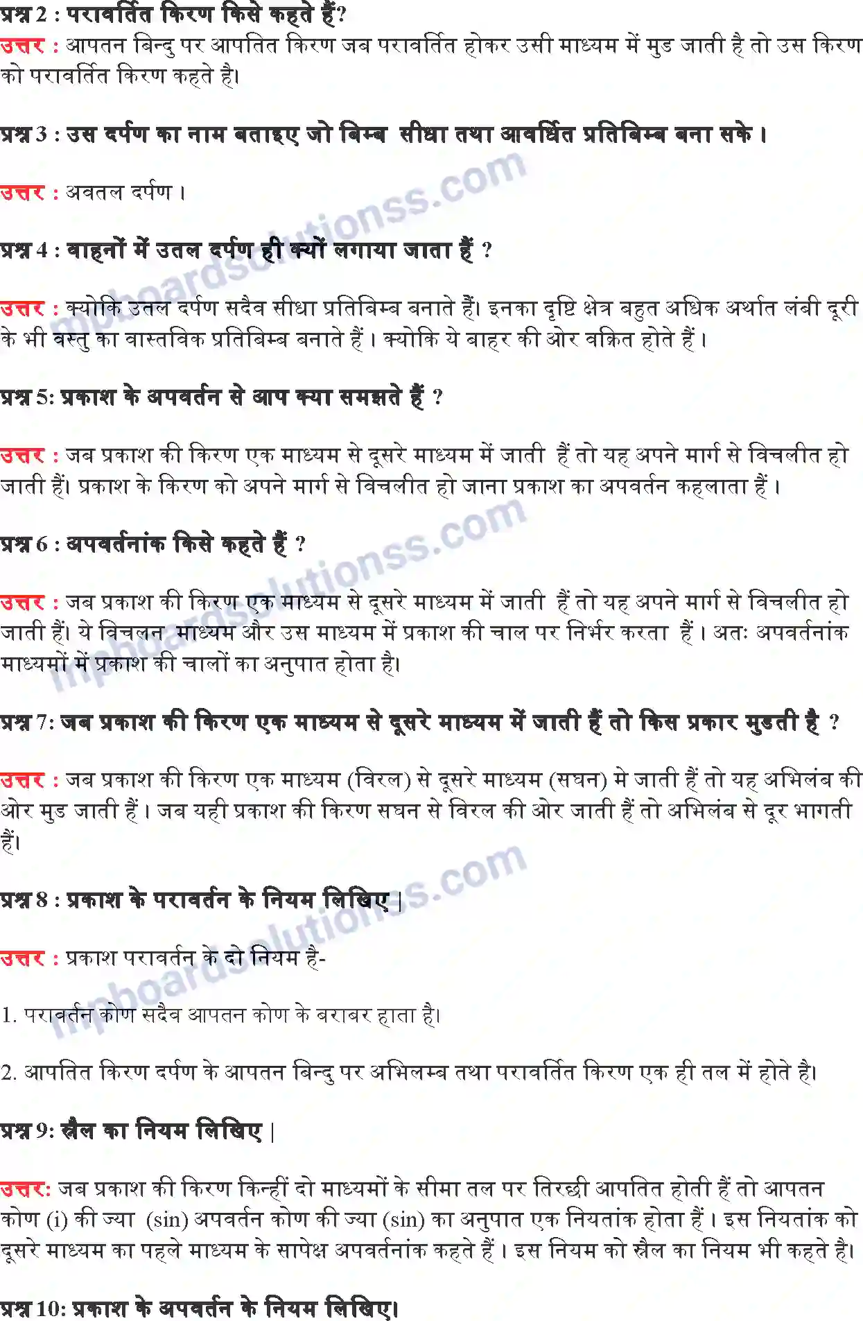 MP Board Book for Class 10 Science प्रकाश परावर्तन तथा अपवर्तन Image 20