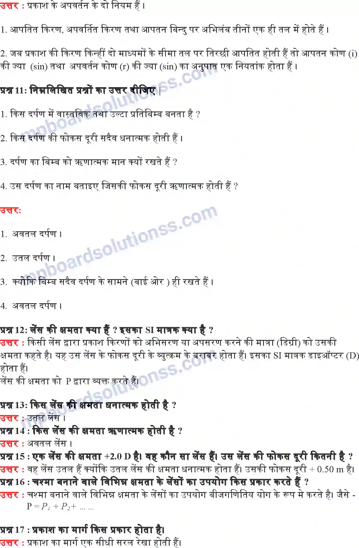 MP Board Book for Class 10 Science प्रकाश परावर्तन तथा अपवर्तन Image 21