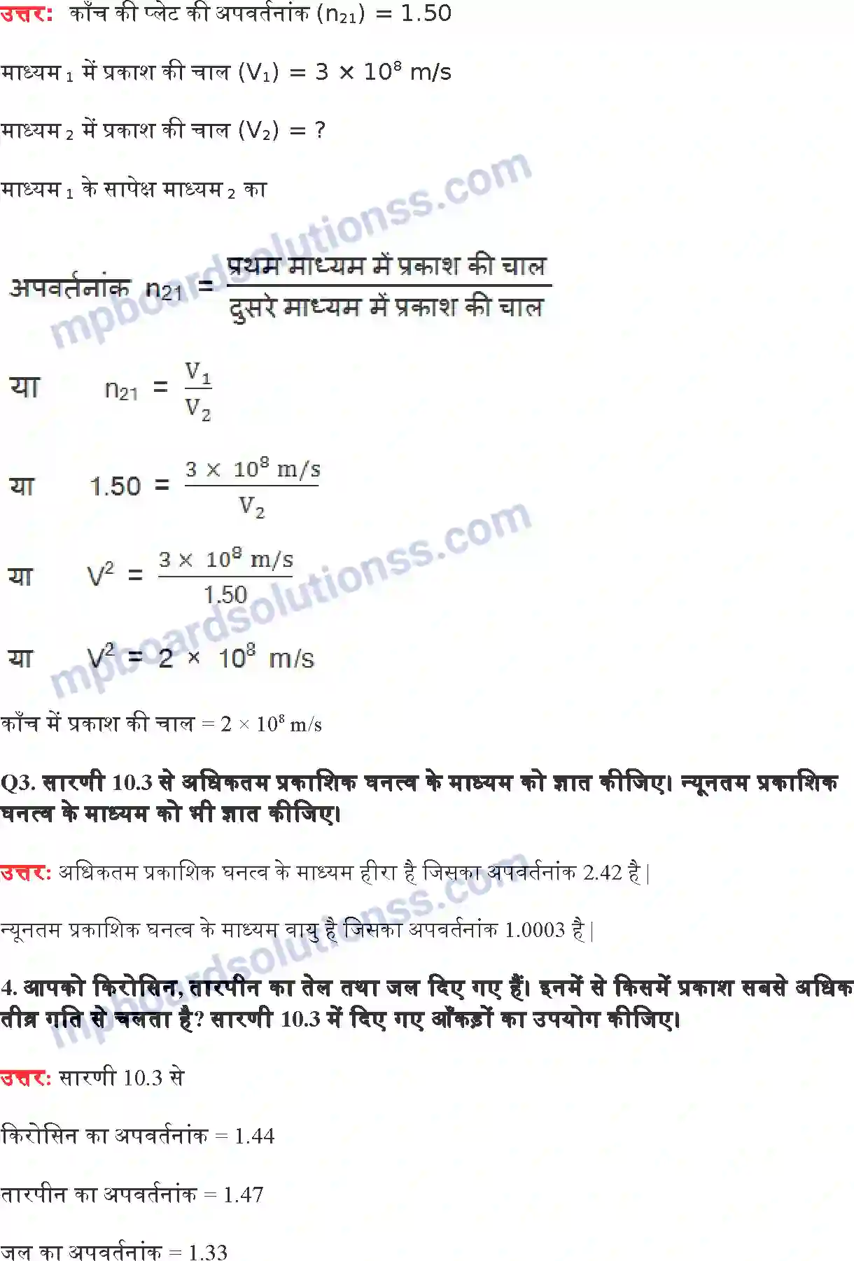 MP Board Book for Class 10 Science प्रकाश परावर्तन तथा अपवर्तन Image 3