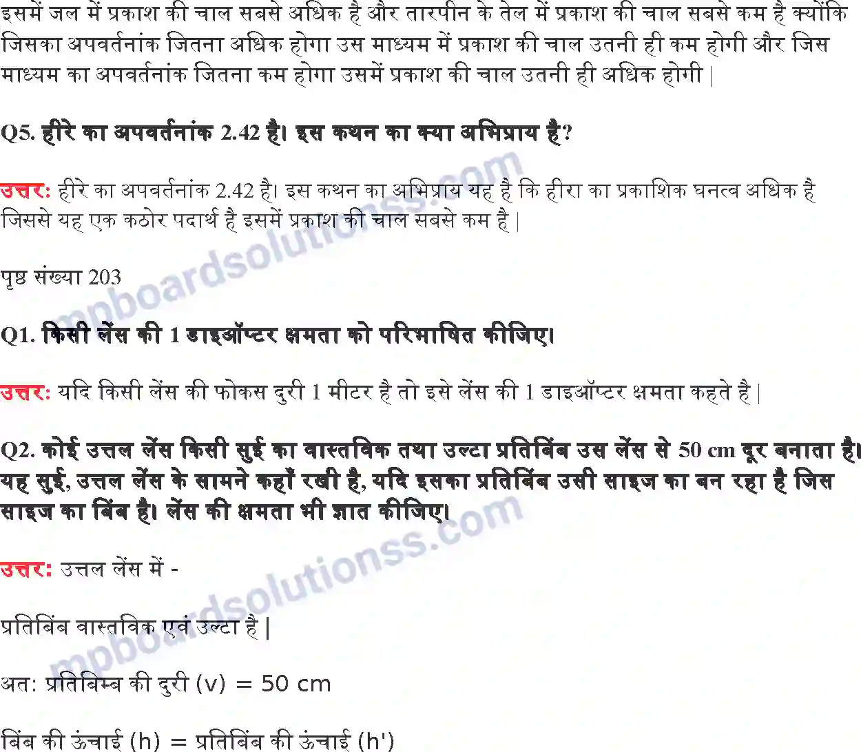 MP Board Book for Class 10 Science प्रकाश परावर्तन तथा अपवर्तन Image 4