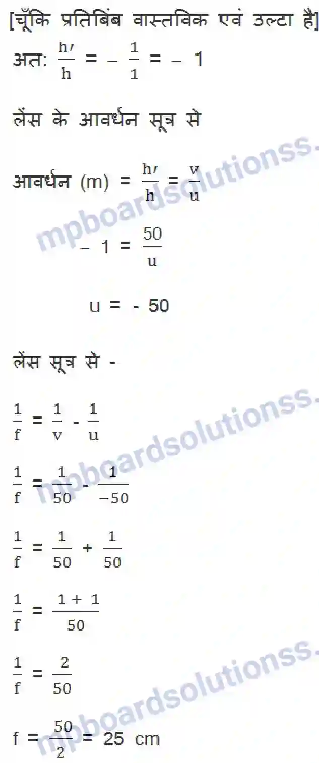 MP Board Book for Class 10 Science प्रकाश परावर्तन तथा अपवर्तन Image 5