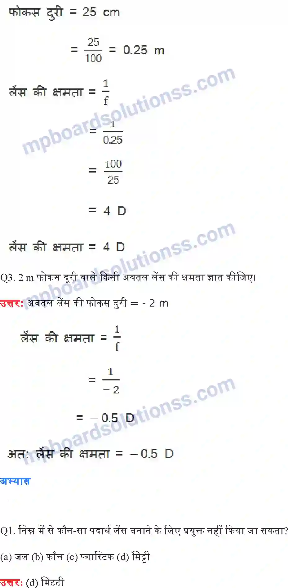 MP Board Book for Class 10 Science प्रकाश परावर्तन तथा अपवर्तन Image 6