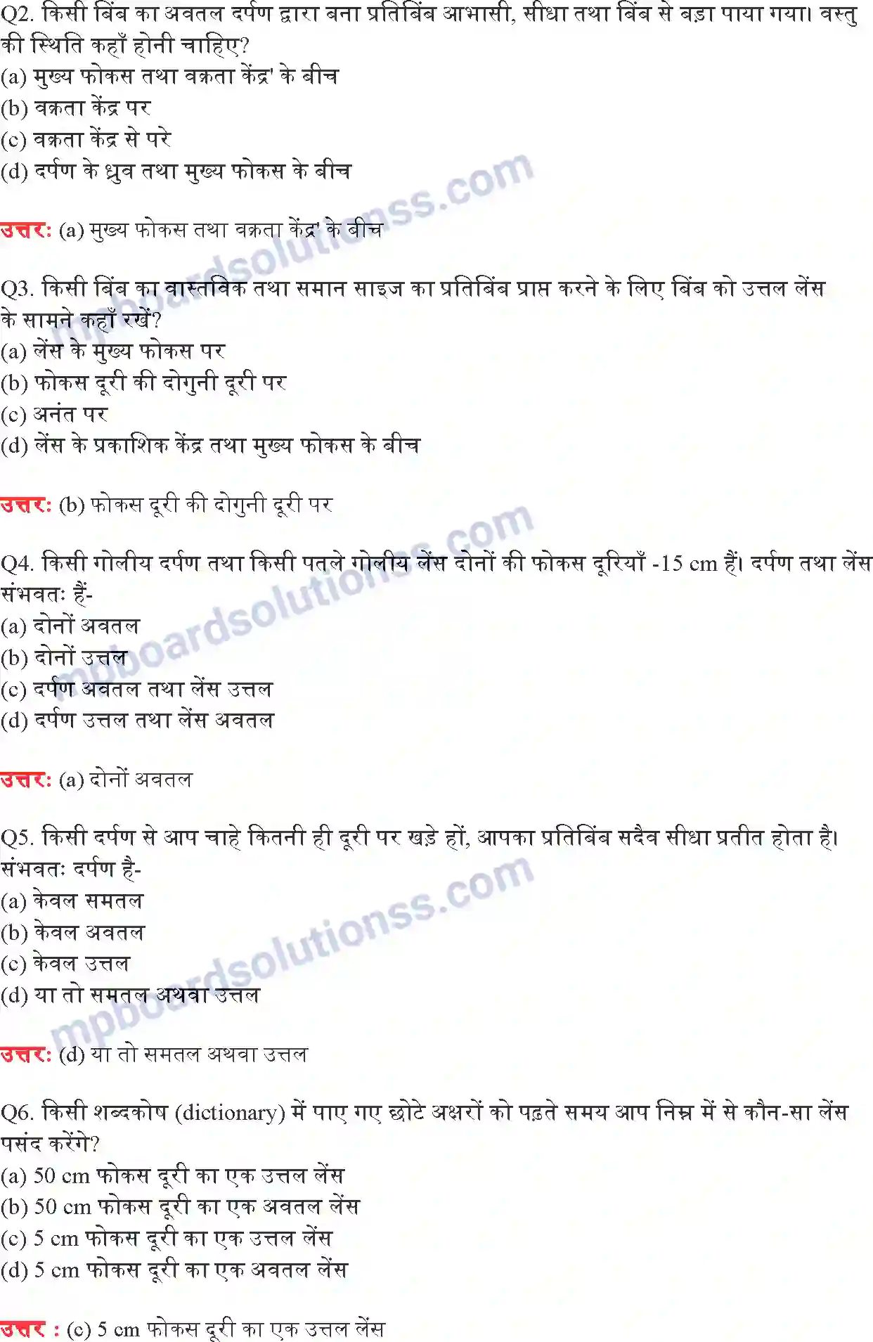 MP Board Book for Class 10 Science प्रकाश परावर्तन तथा अपवर्तन Image 7
