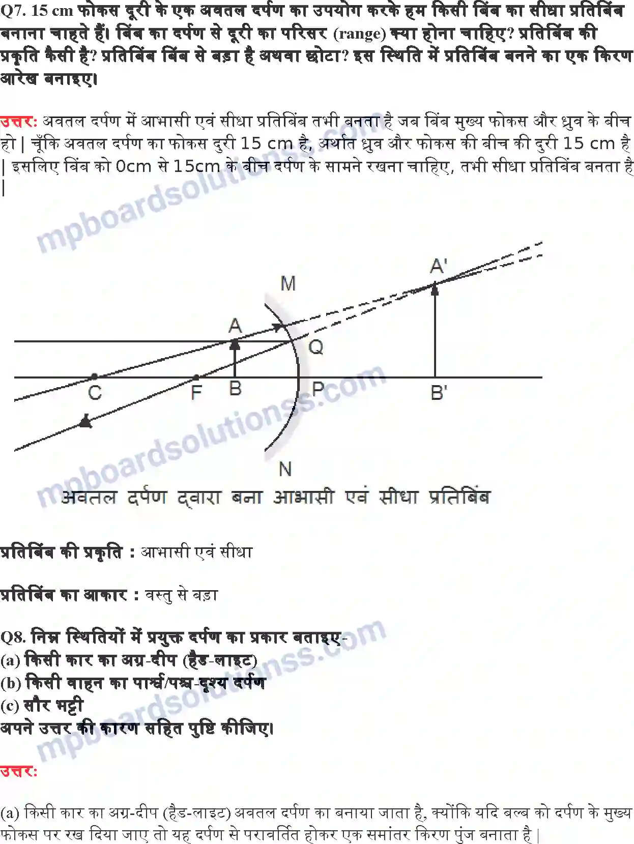 MP Board Book for Class 10 Science प्रकाश परावर्तन तथा अपवर्तन Image 8