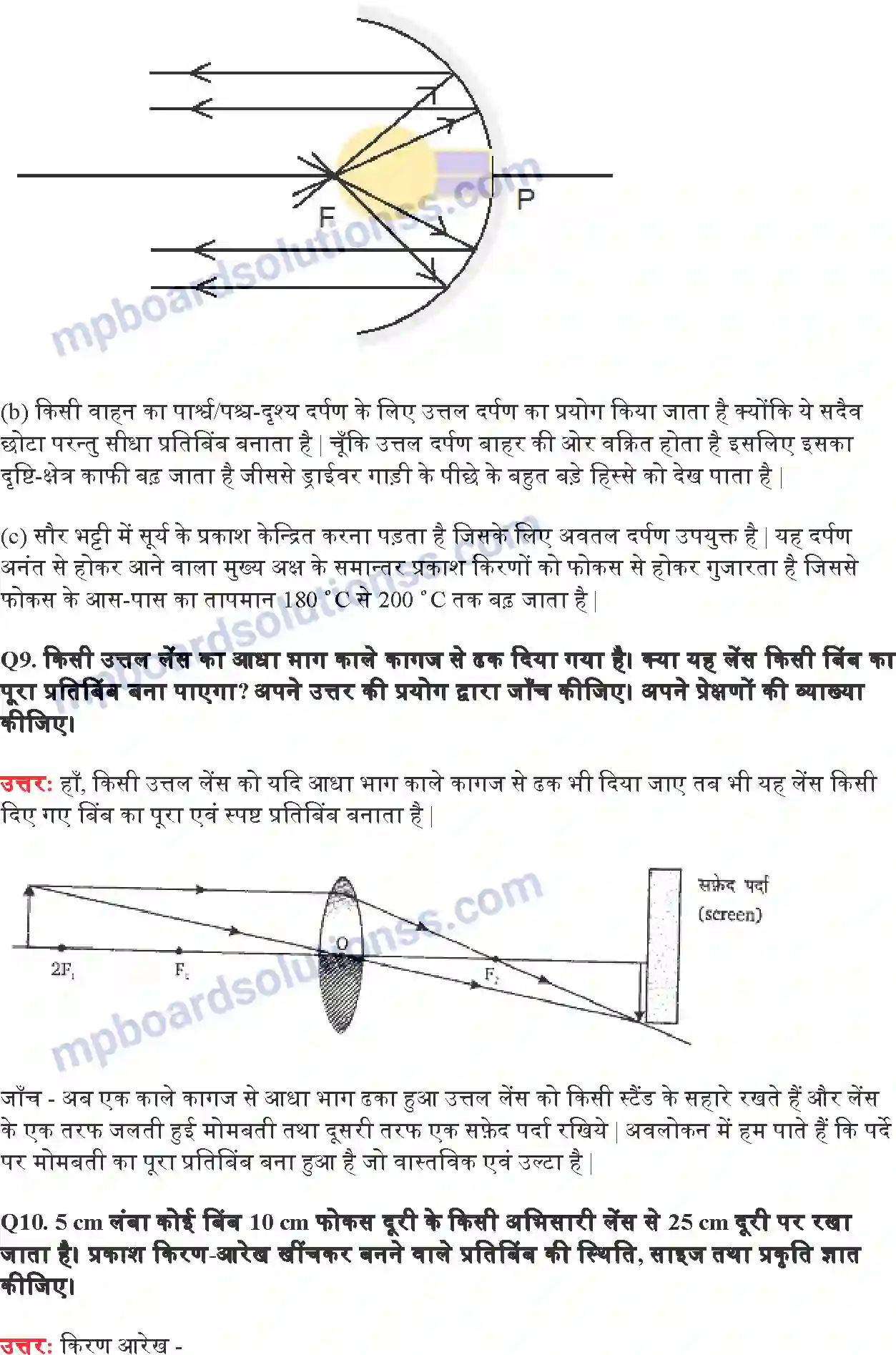 MP Board Book for Class 10 Science प्रकाश परावर्तन तथा अपवर्तन Image 9