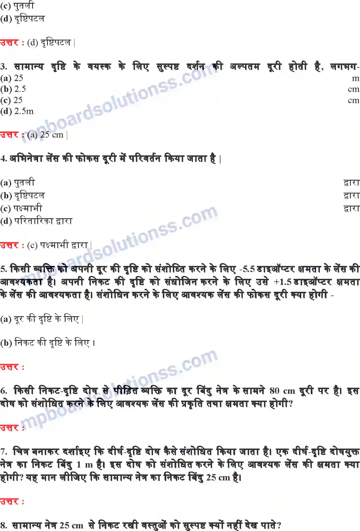MP Board Book for Class 10 Science मानव नेत्र तथा रंगबिरंगा संसार Image 2