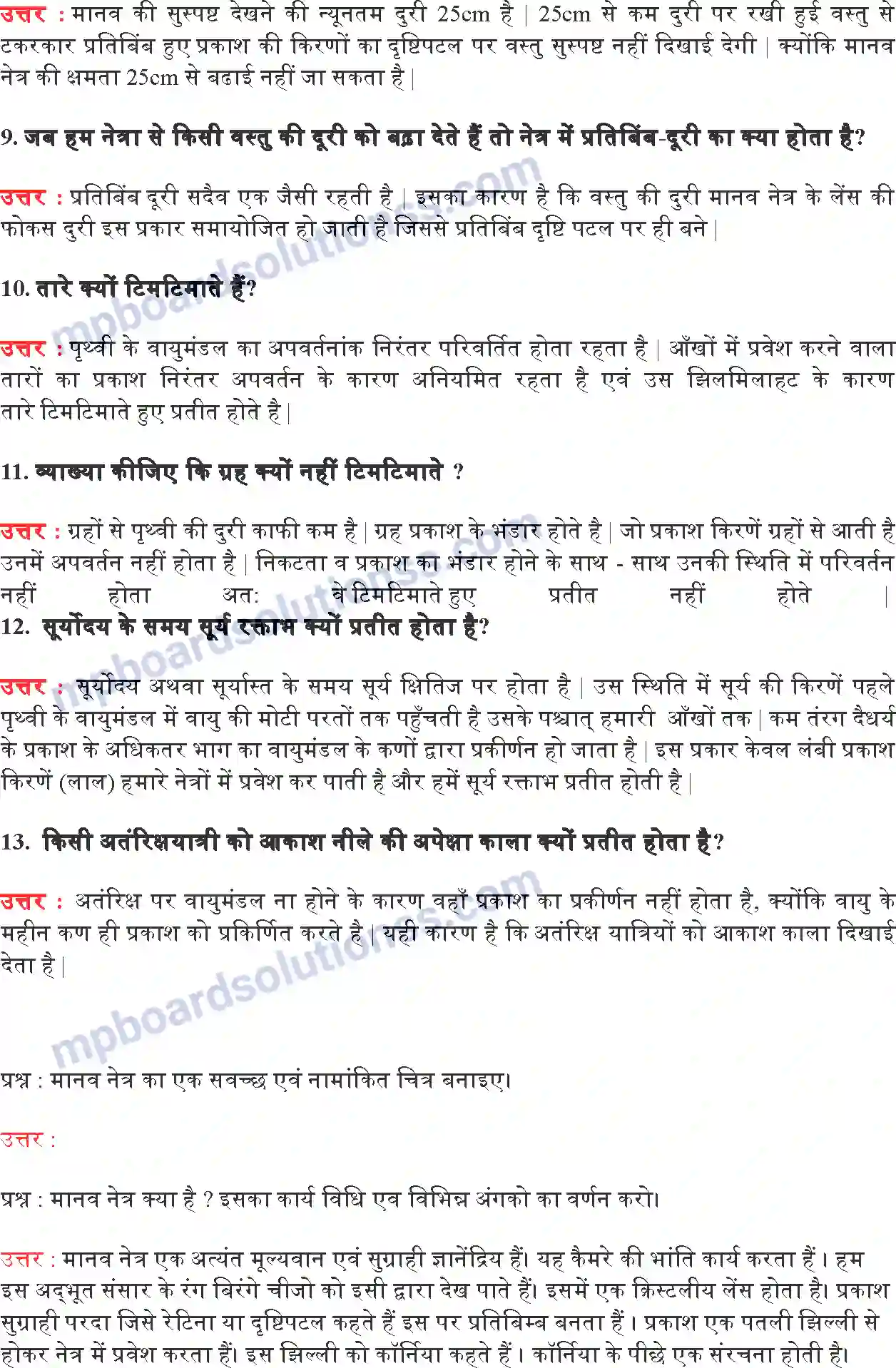 MP Board Book for Class 10 Science मानव नेत्र तथा रंगबिरंगा संसार Image 3