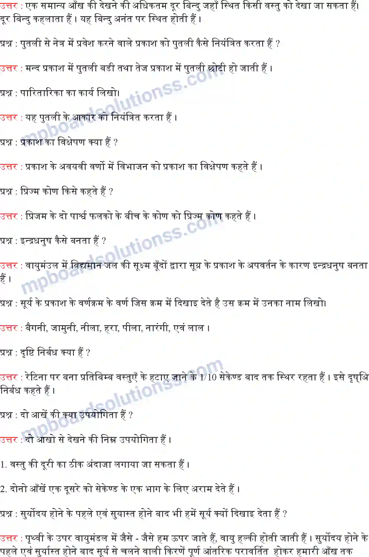 MP Board Book for Class 10 Science मानव नेत्र तथा रंगबिरंगा संसार Image 6